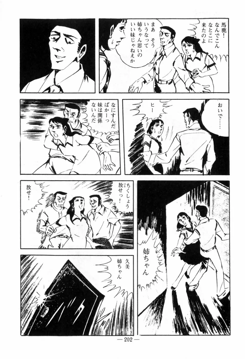 エロス暴走 Page.206