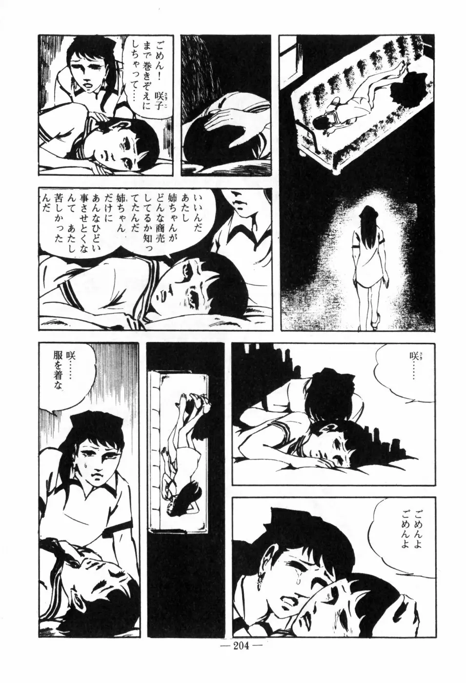 エロス暴走 Page.208