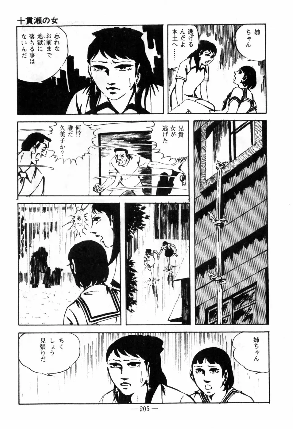 エロス暴走 Page.209