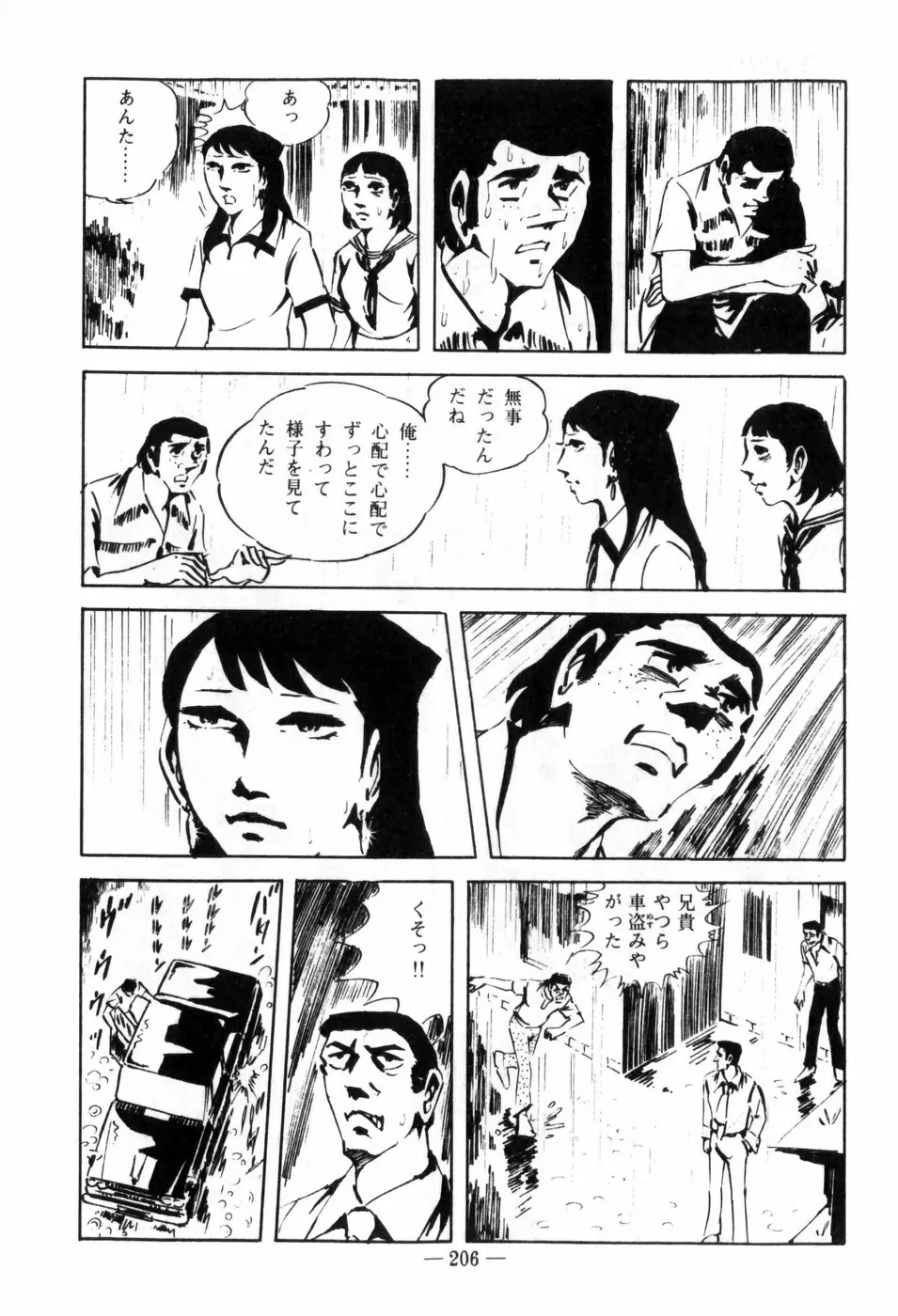 エロス暴走 Page.210