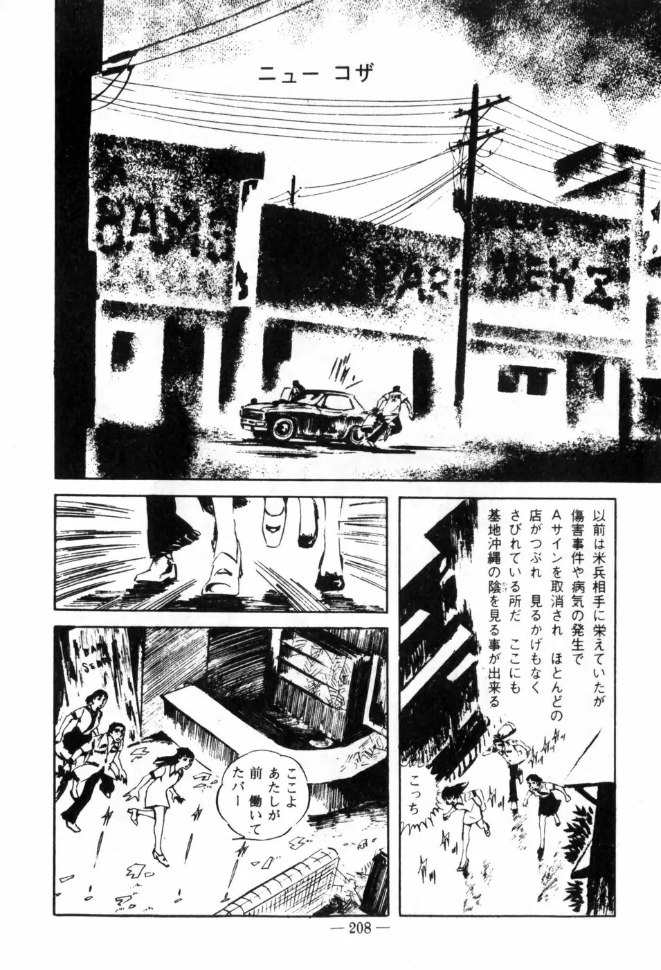 エロス暴走 Page.212