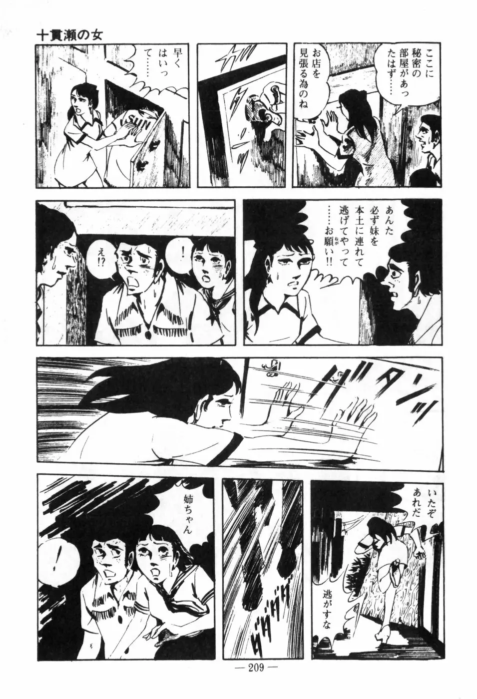 エロス暴走 Page.213