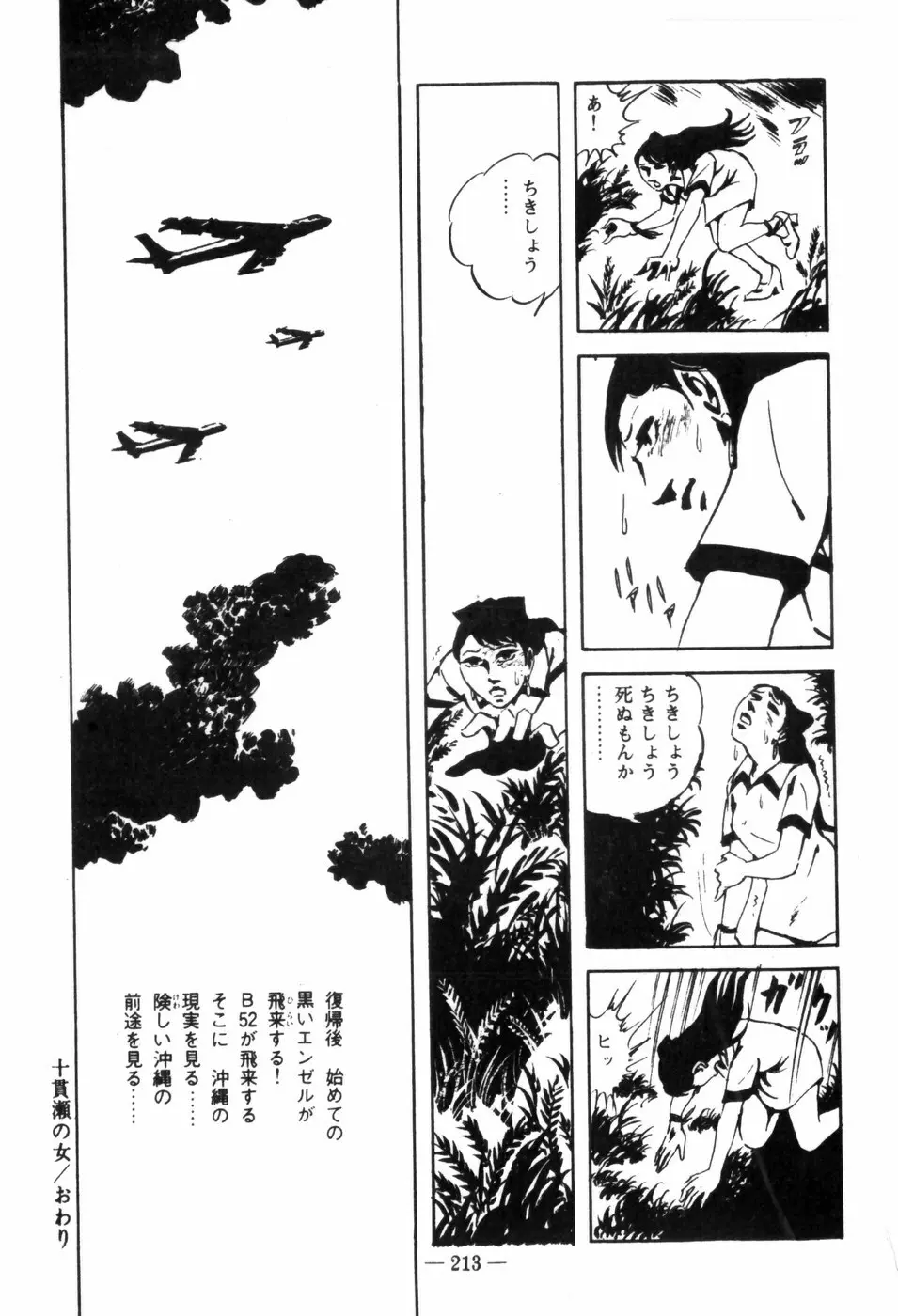 エロス暴走 Page.217