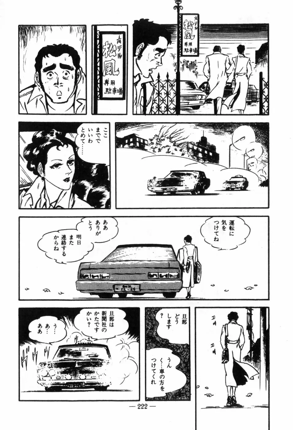 エロス暴走 Page.226