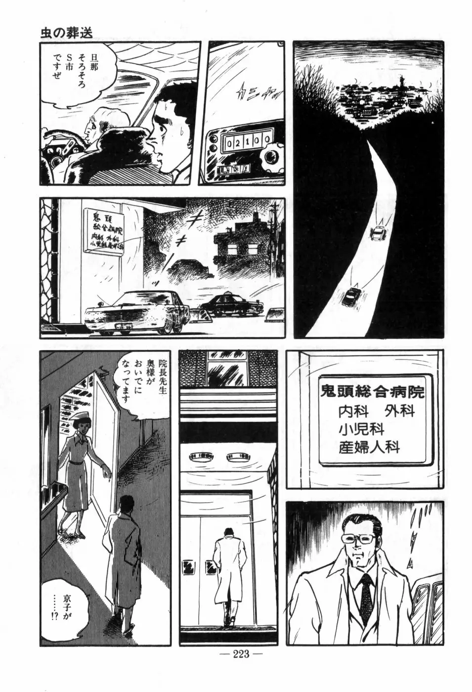 エロス暴走 Page.227