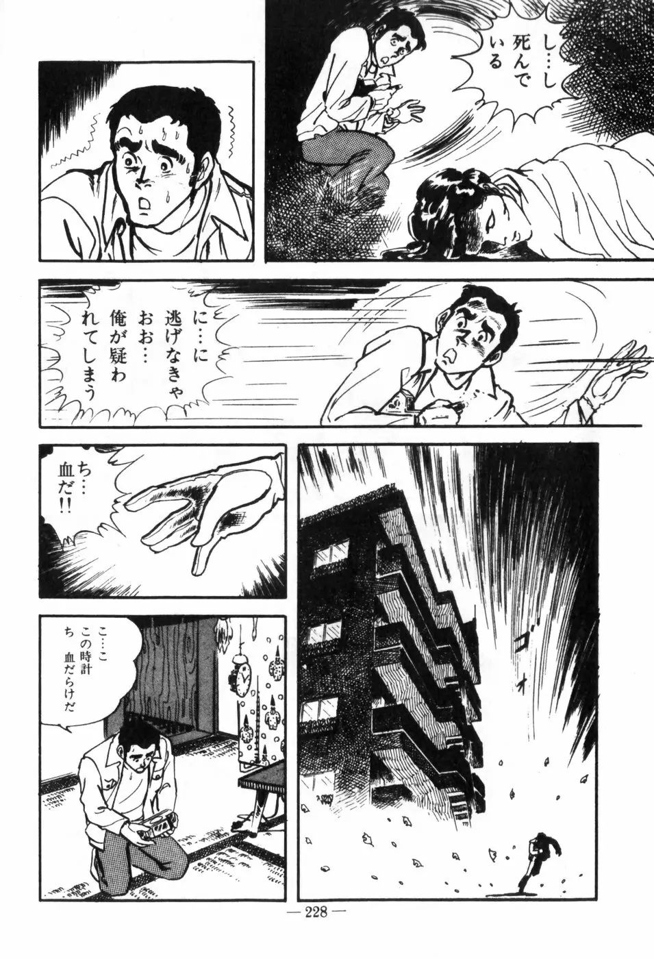 エロス暴走 Page.232