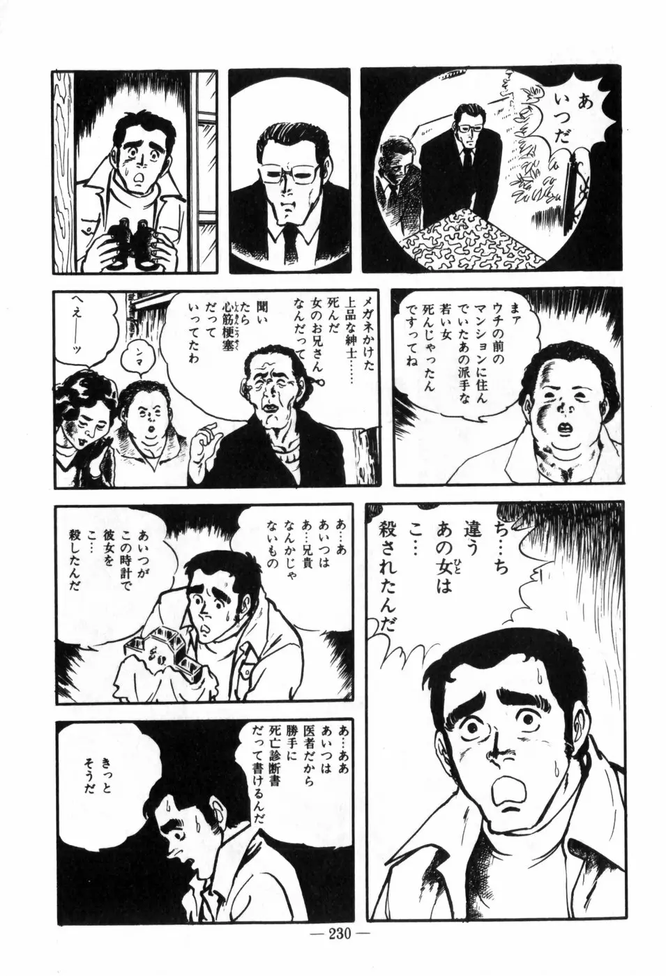 エロス暴走 Page.234