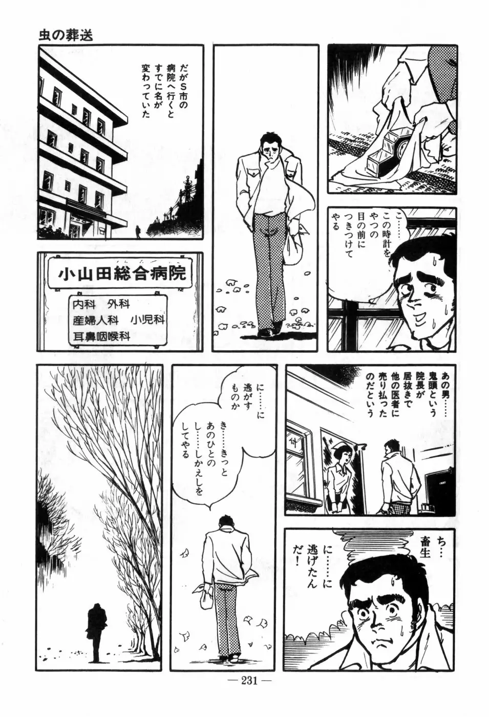 エロス暴走 Page.235