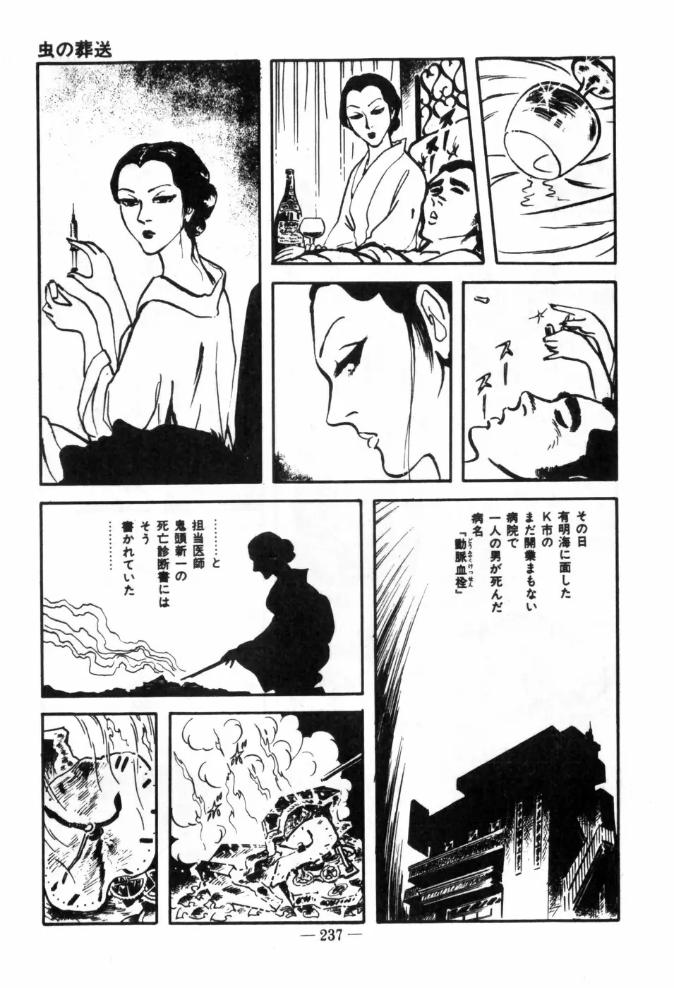 エロス暴走 Page.241