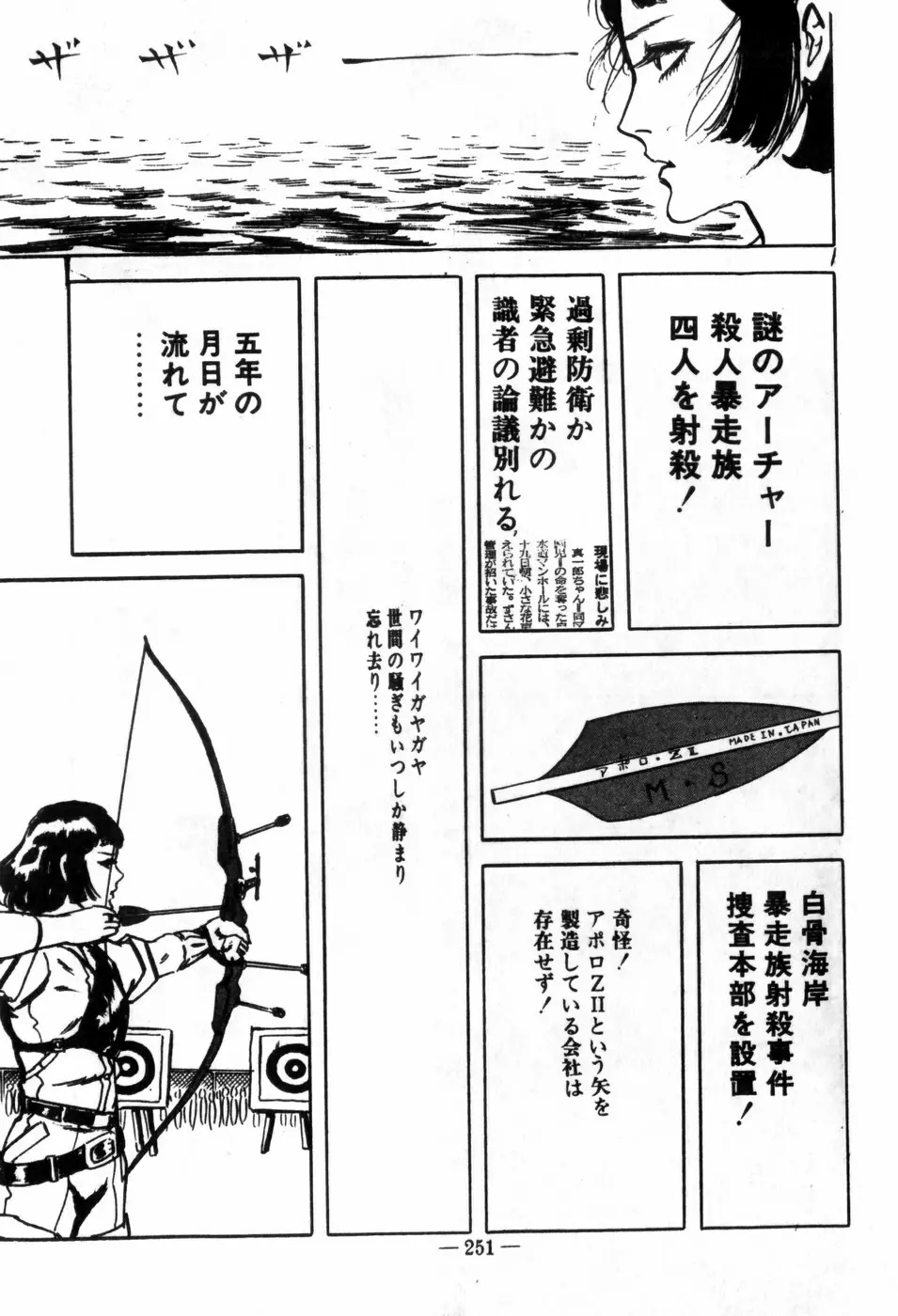 エロス暴走 Page.255