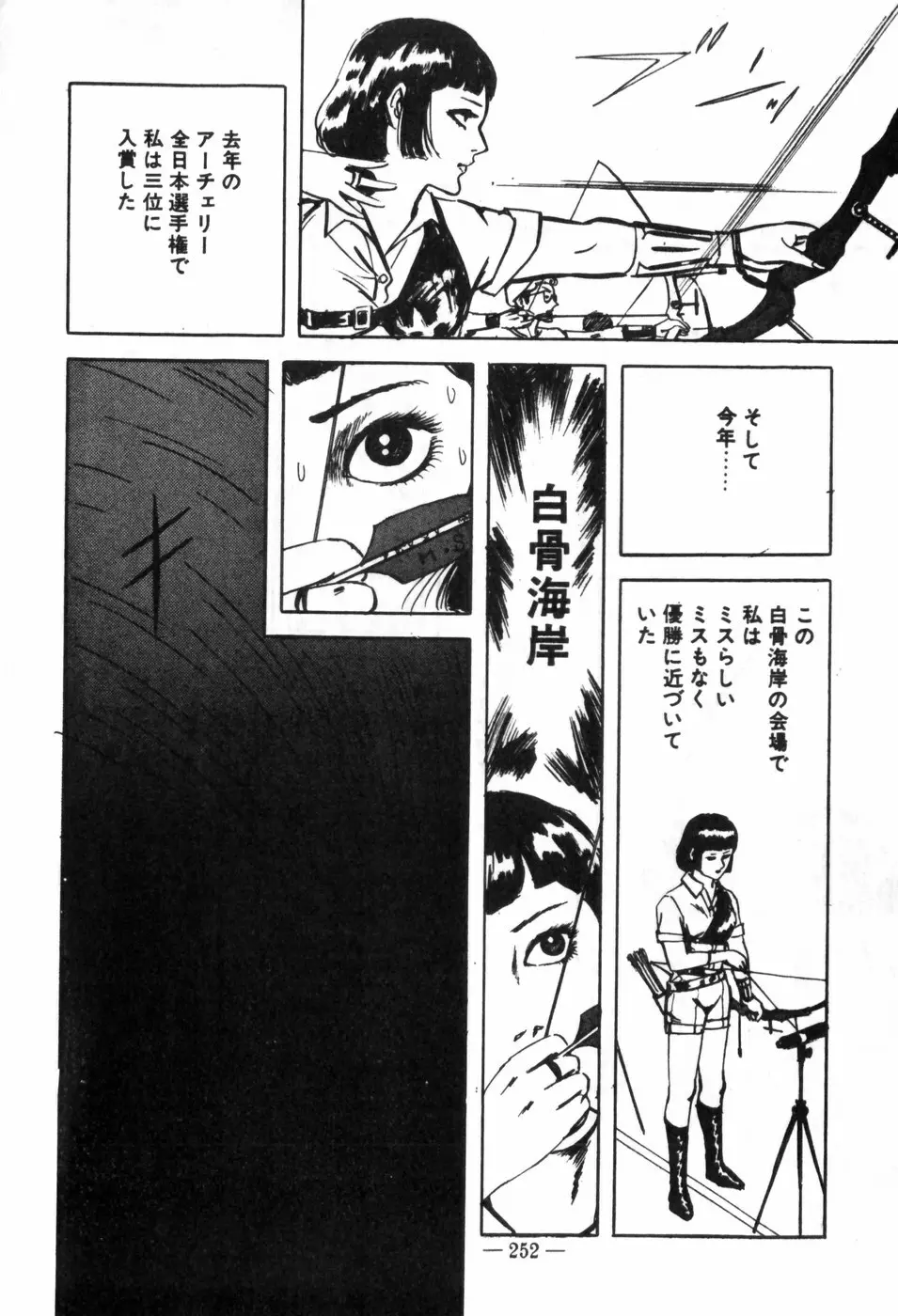 エロス暴走 Page.256