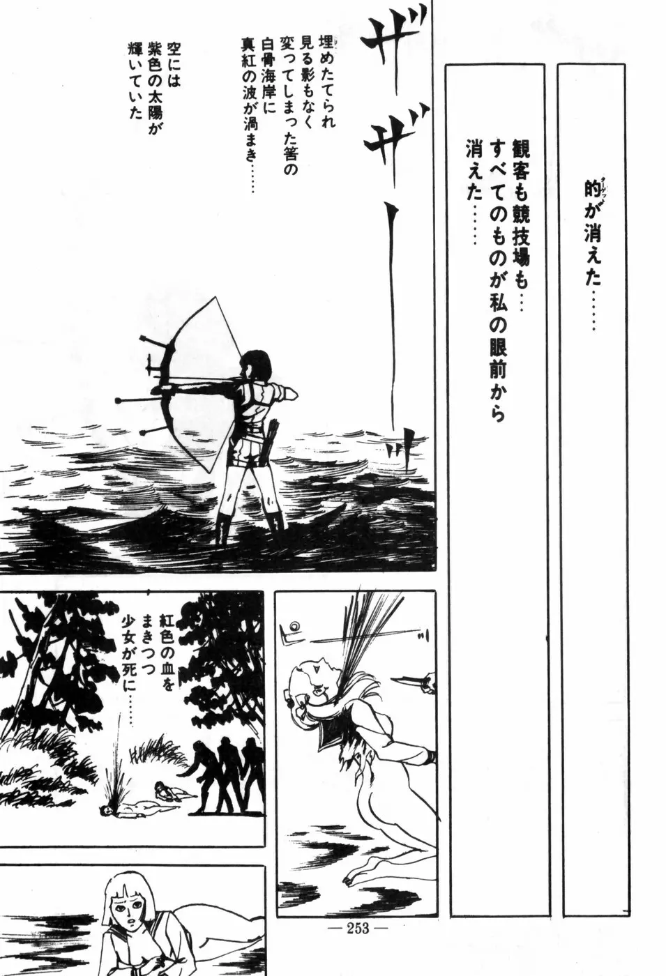 エロス暴走 Page.257