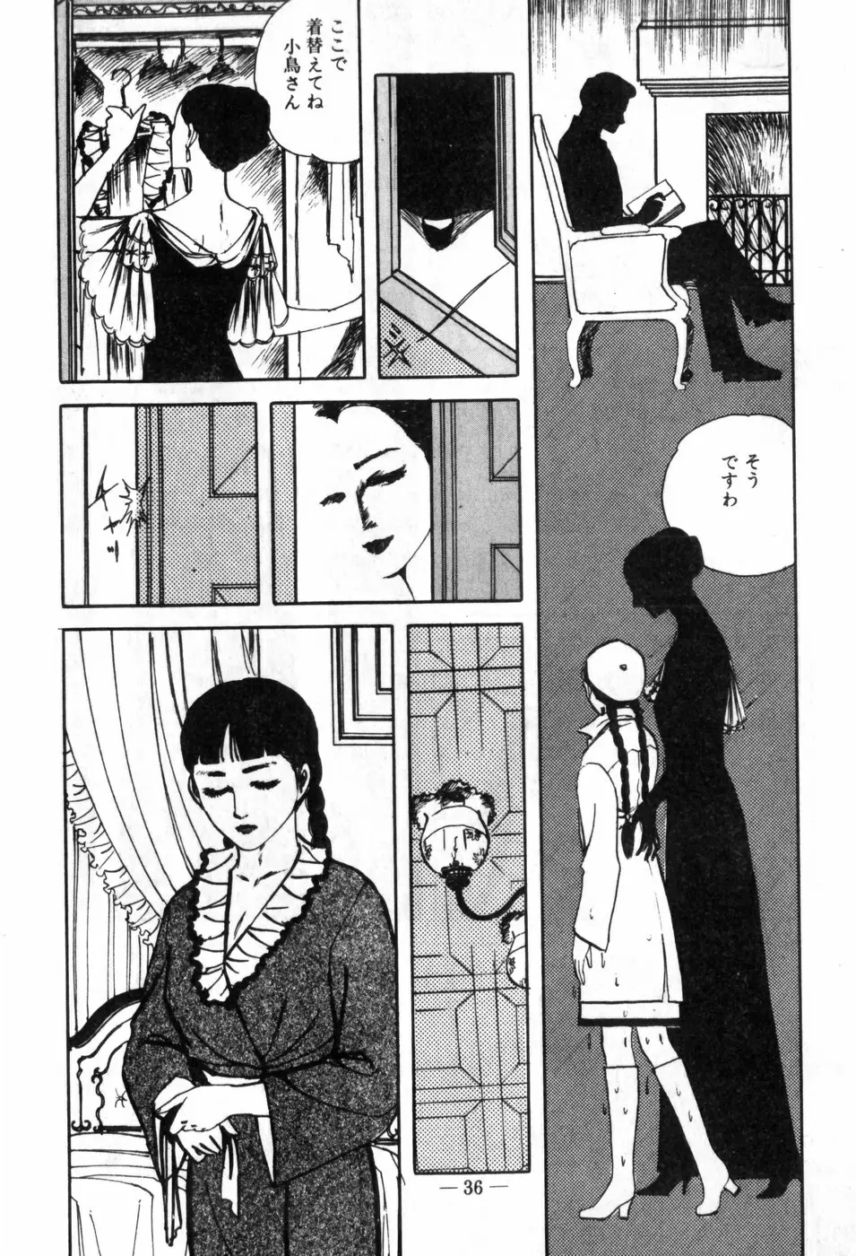 エロス暴走 Page.40