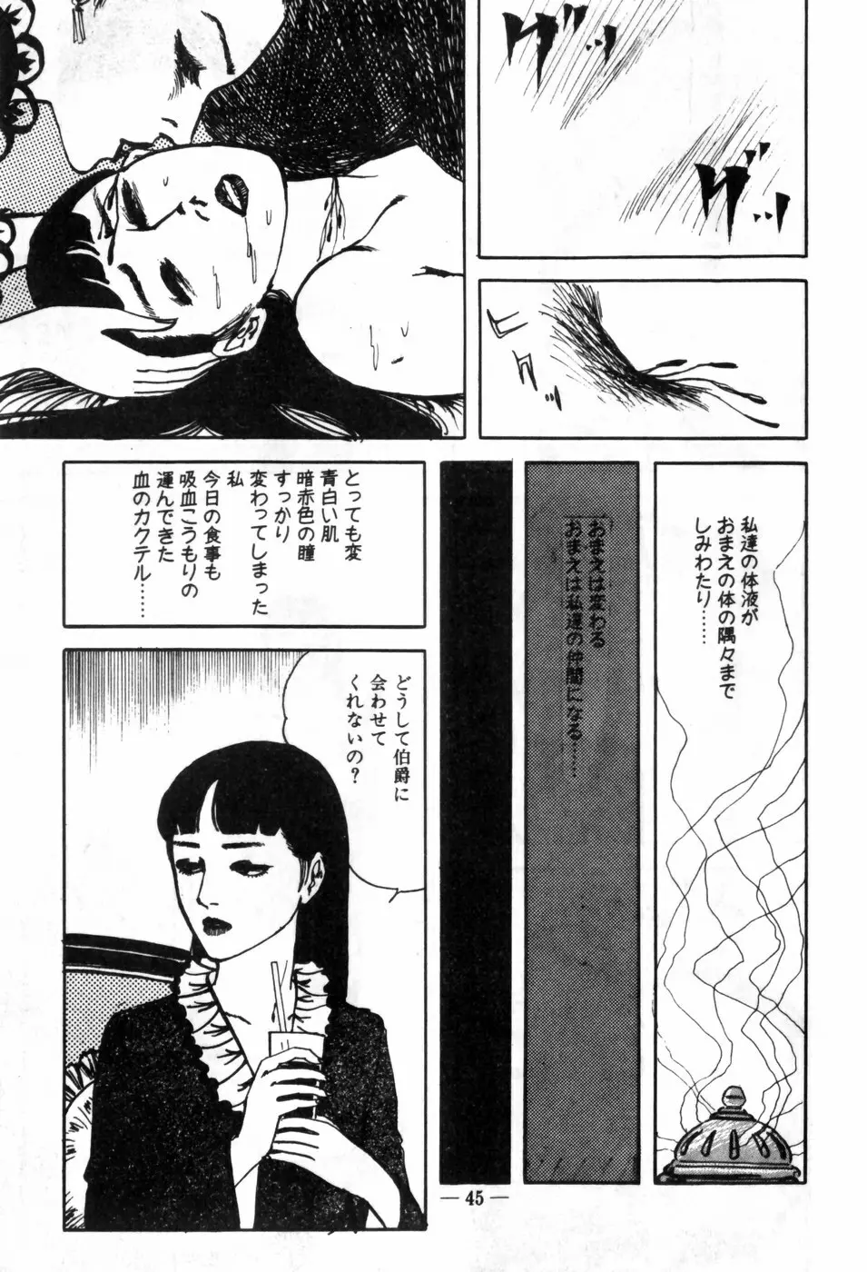 エロス暴走 Page.49