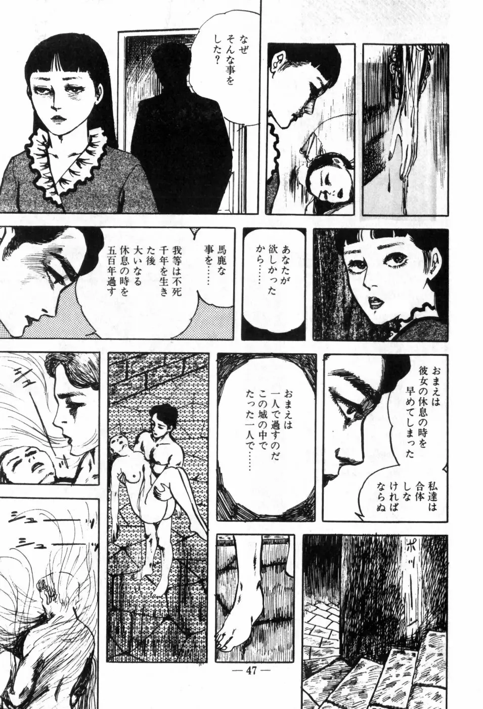 エロス暴走 Page.51