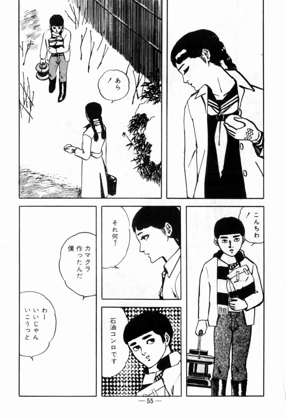 エロス暴走 Page.59