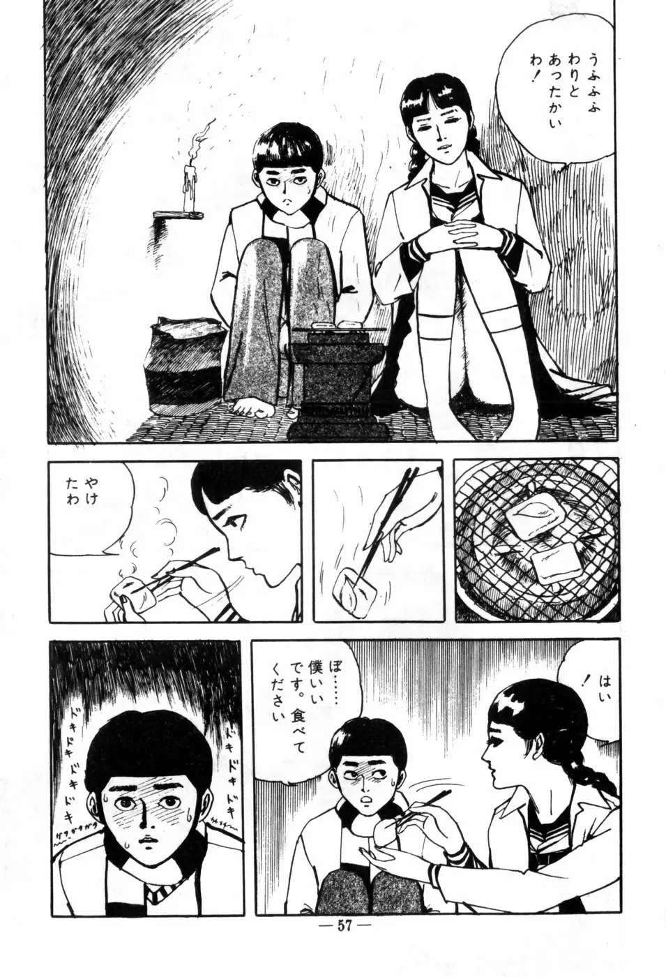 エロス暴走 Page.61