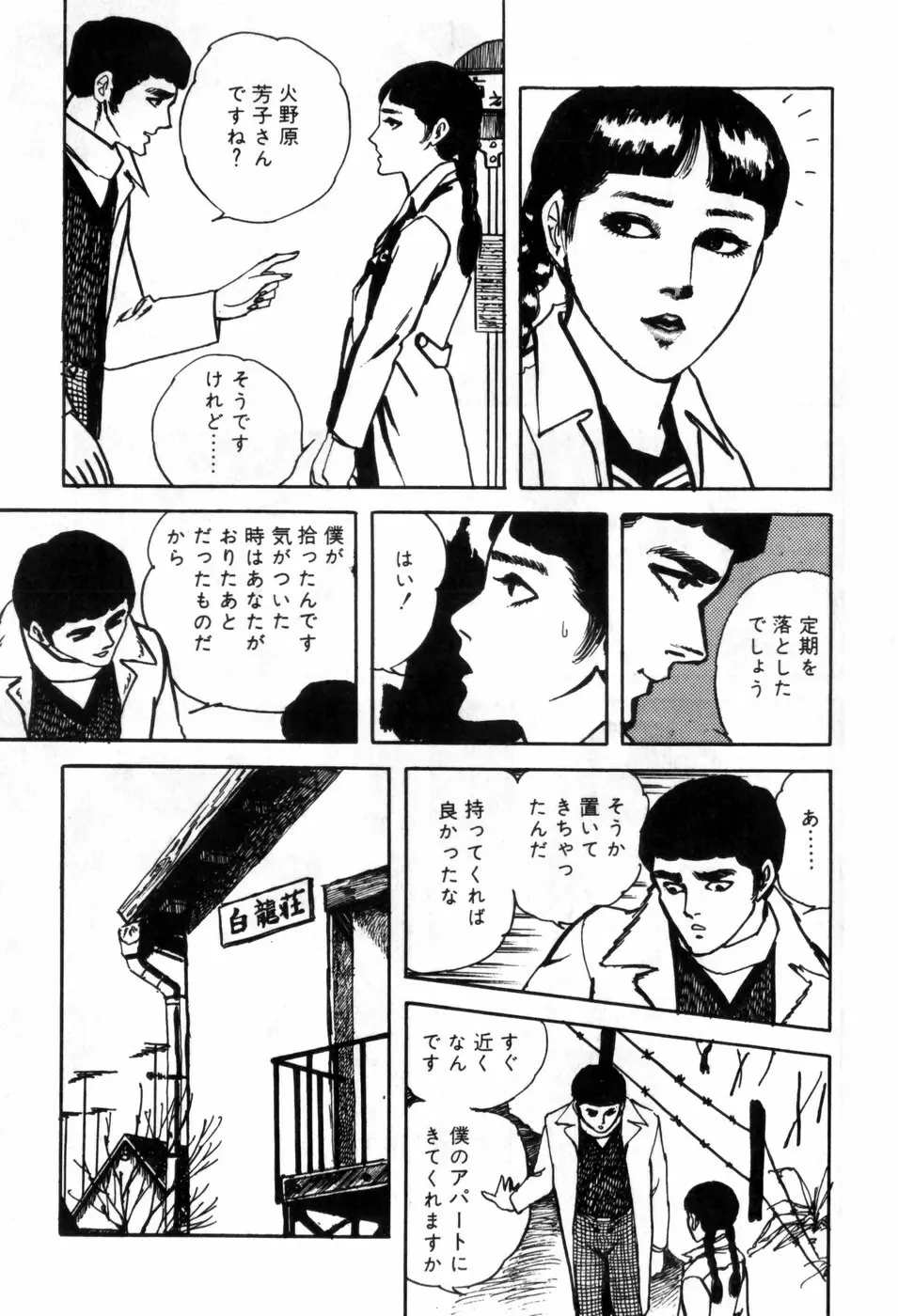 エロス暴走 Page.67