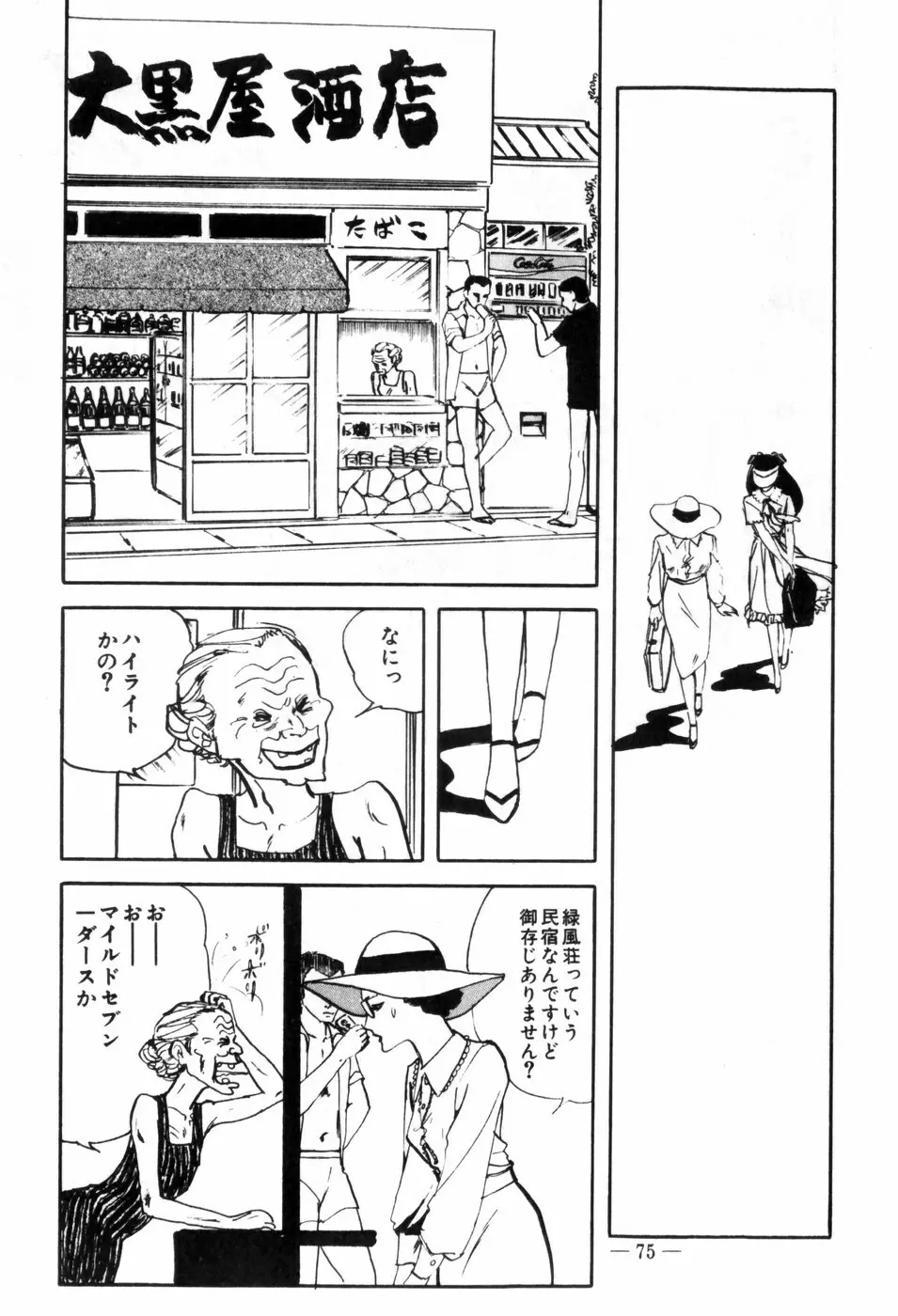 エロス暴走 Page.79