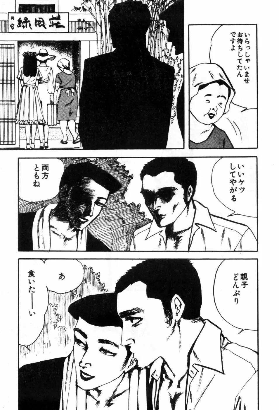 エロス暴走 Page.81