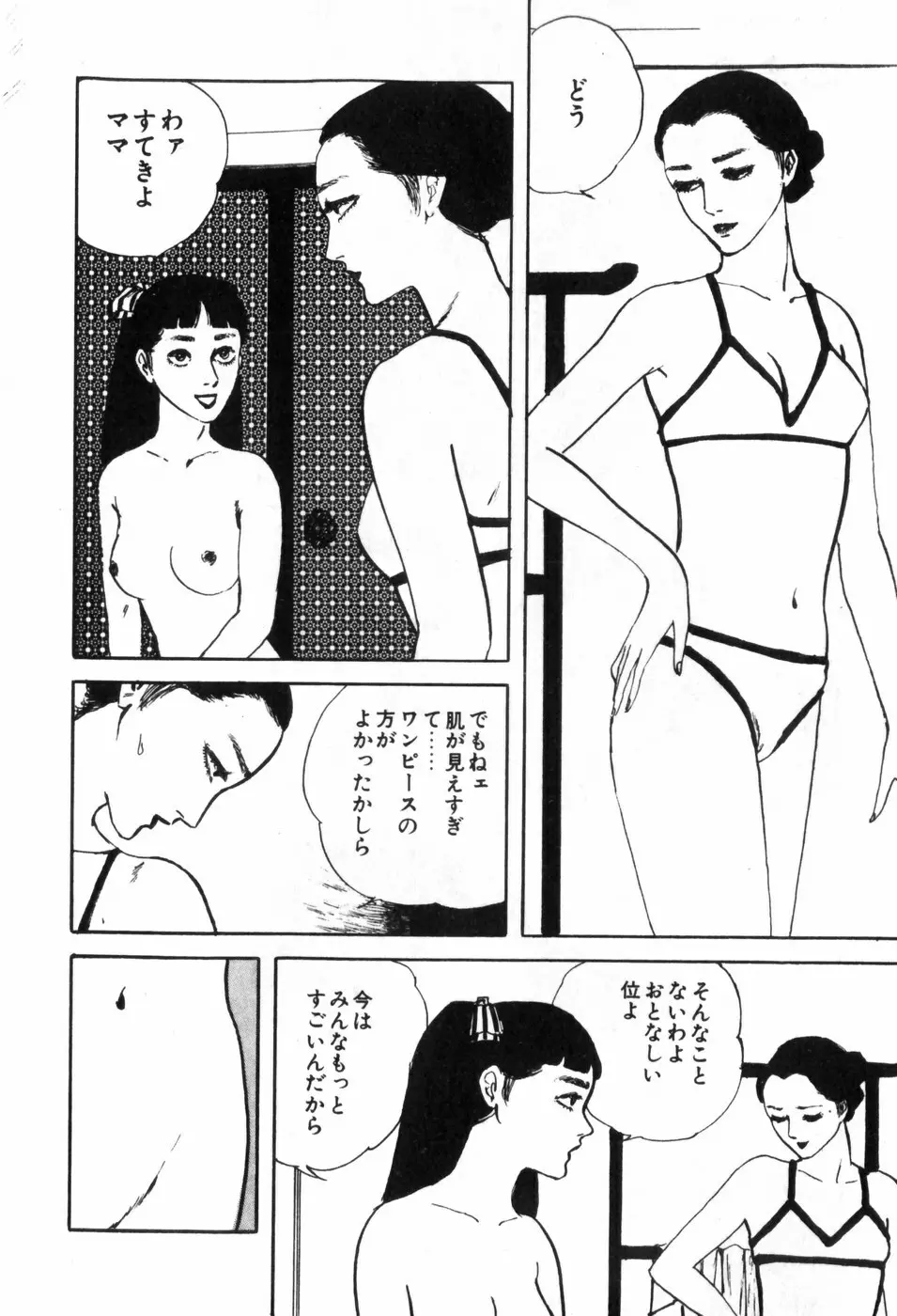 エロス暴走 Page.82