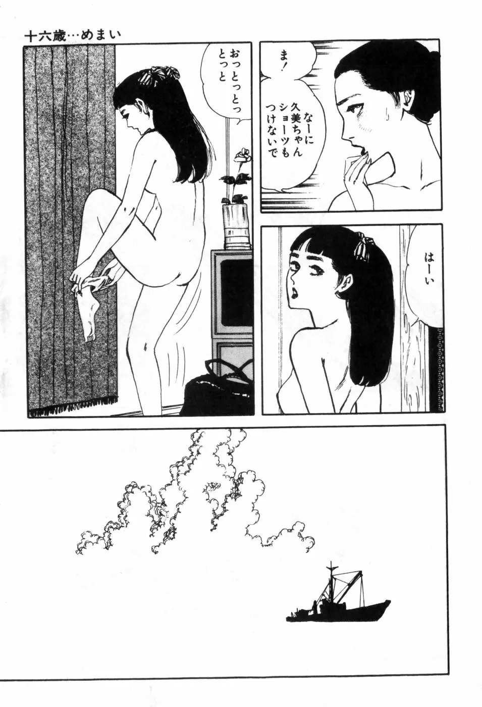 エロス暴走 Page.83