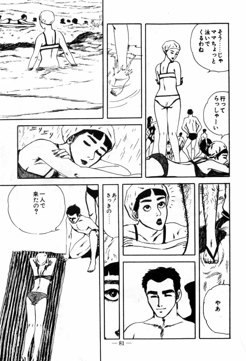 エロス暴走 Page.85