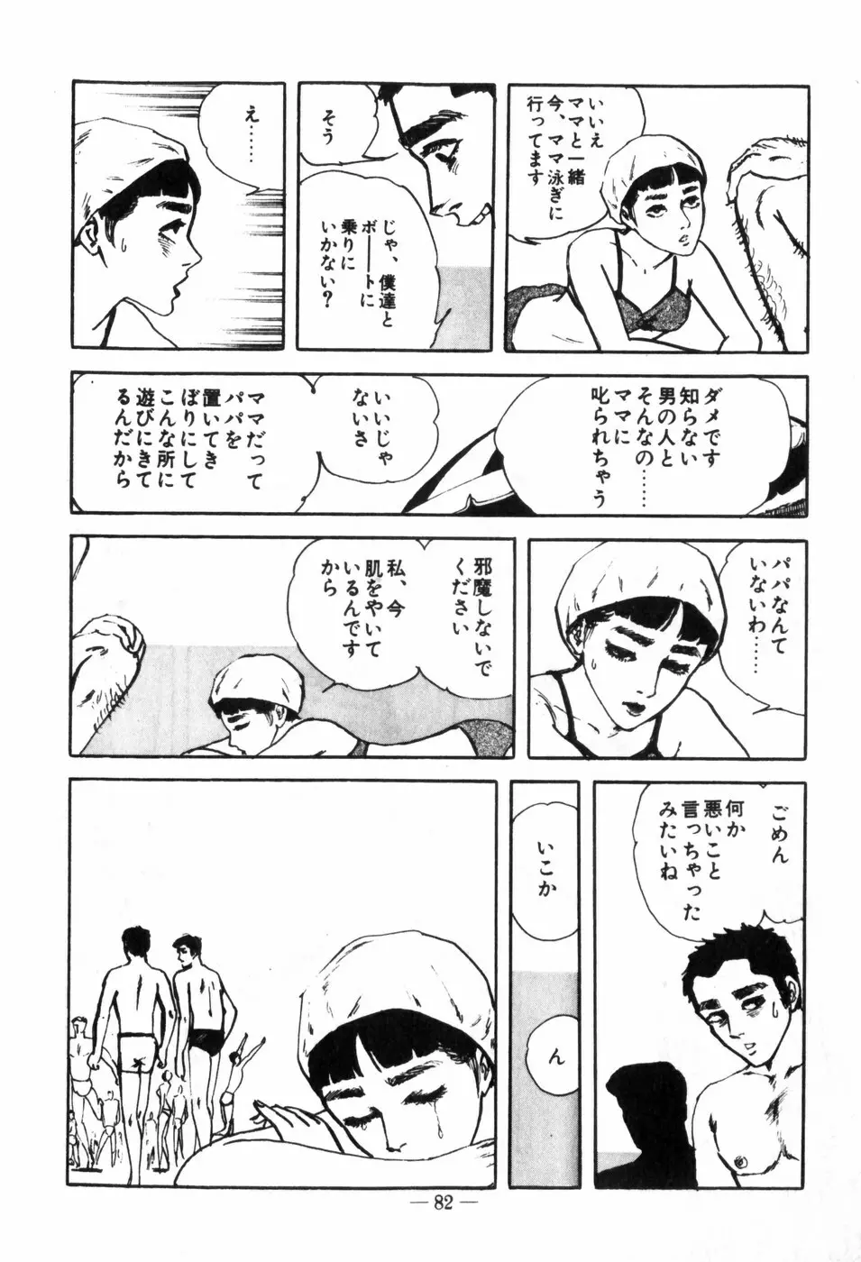 エロス暴走 Page.86