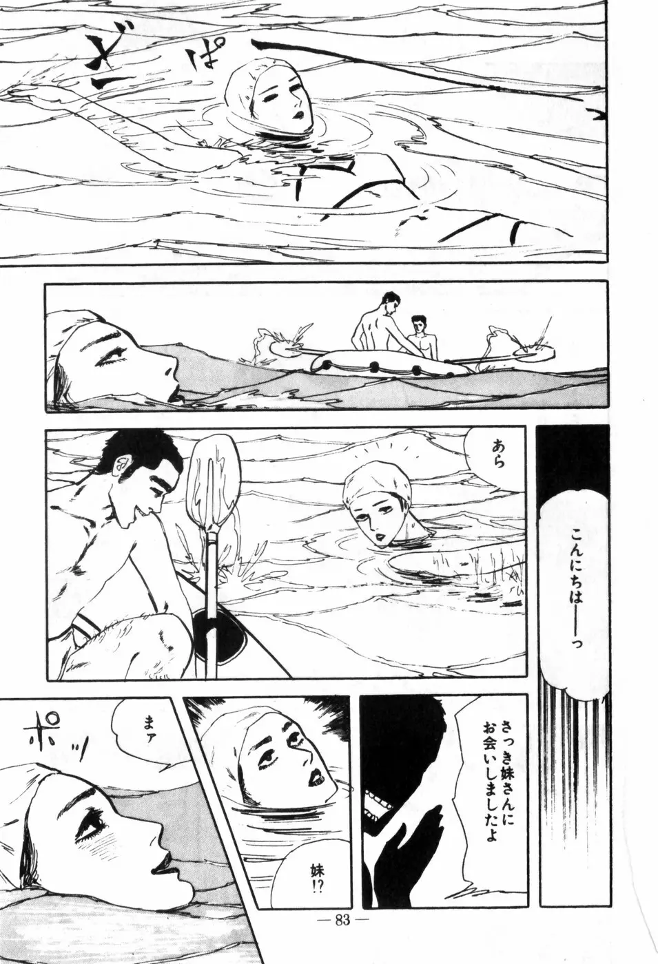 エロス暴走 Page.87