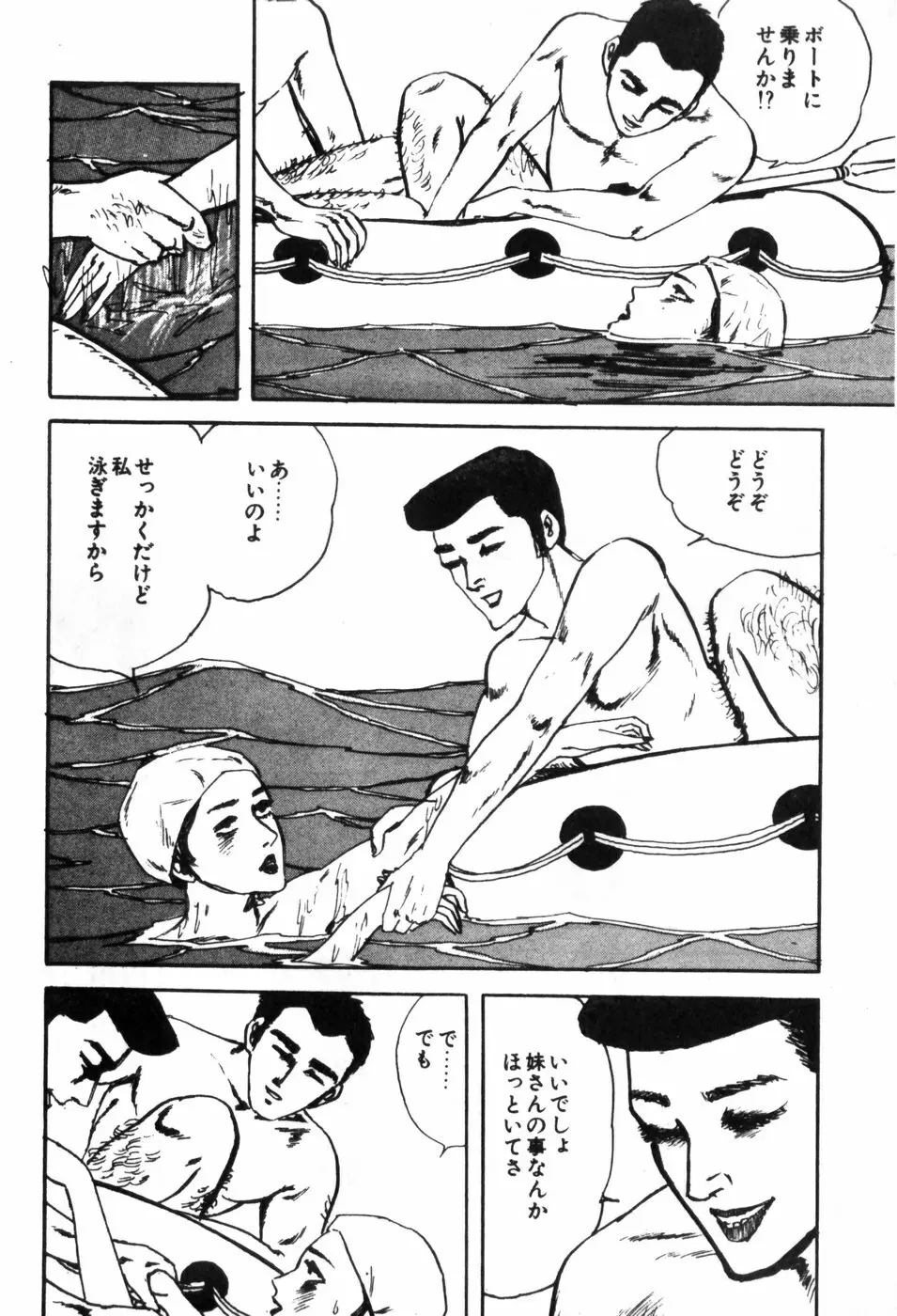 エロス暴走 Page.88