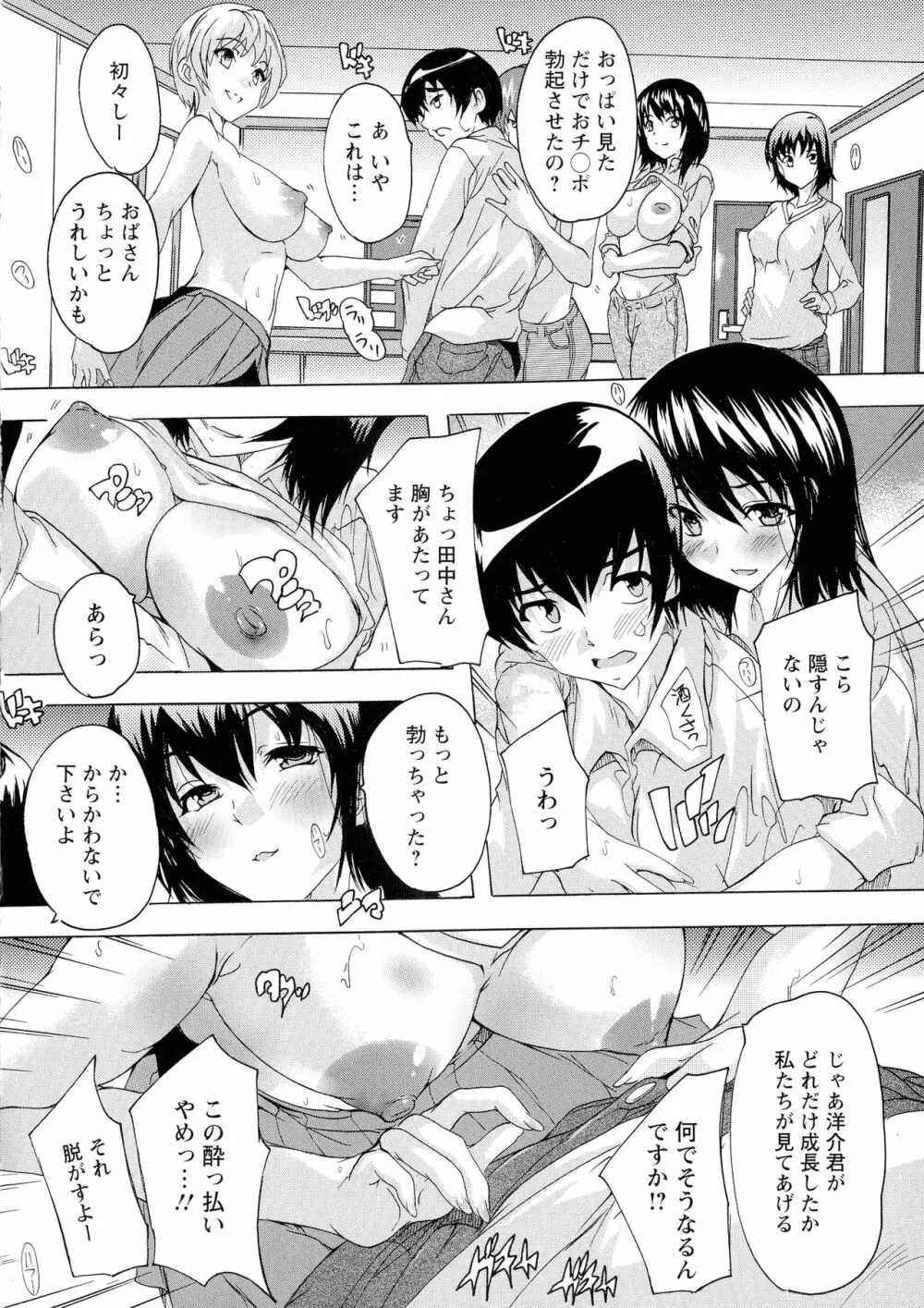 孕ませの部屋 Page.10