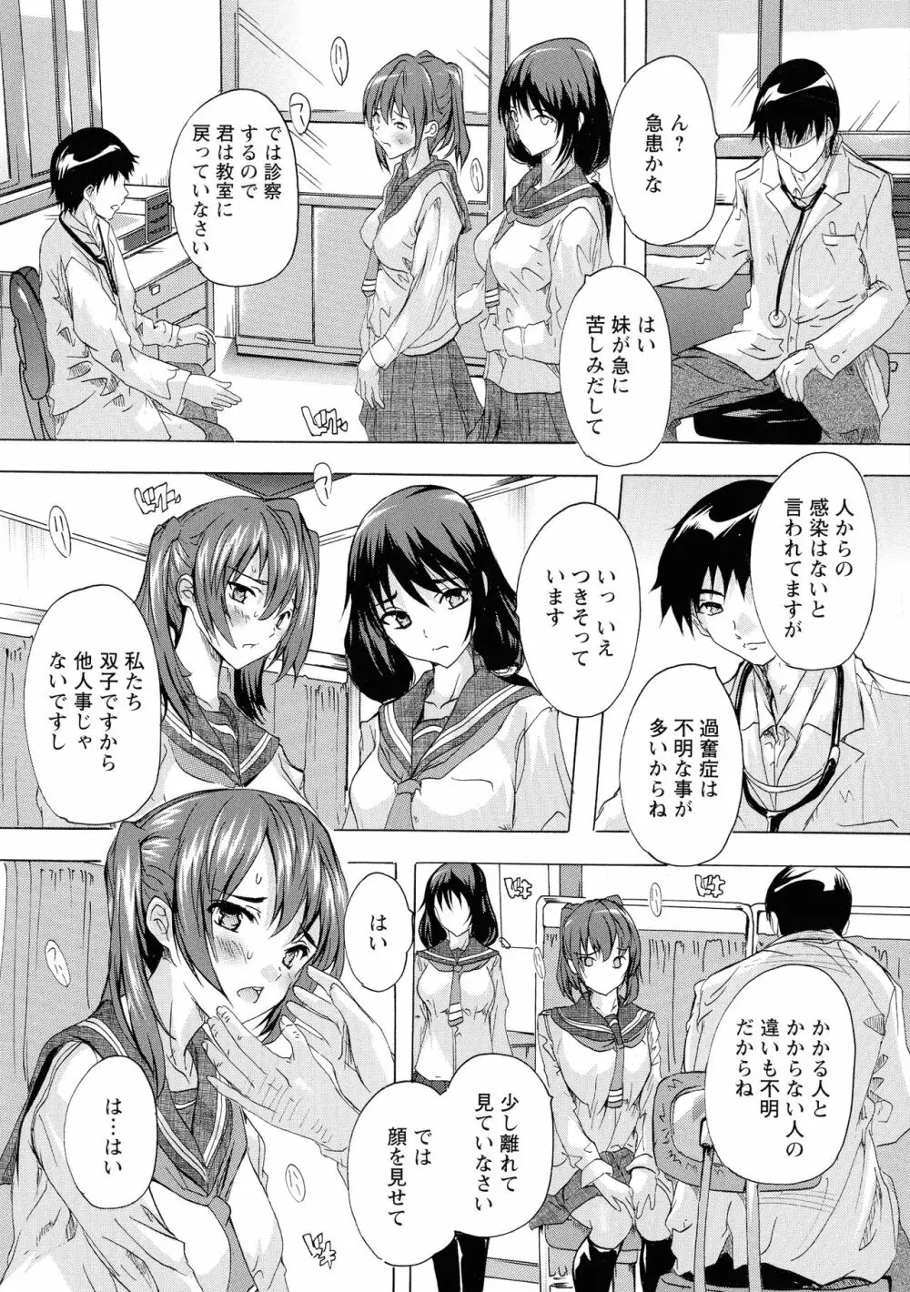 孕ませの部屋 Page.107