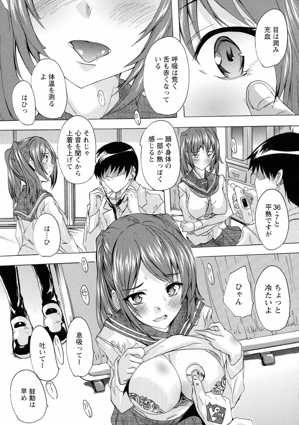 孕ませの部屋 Page.108