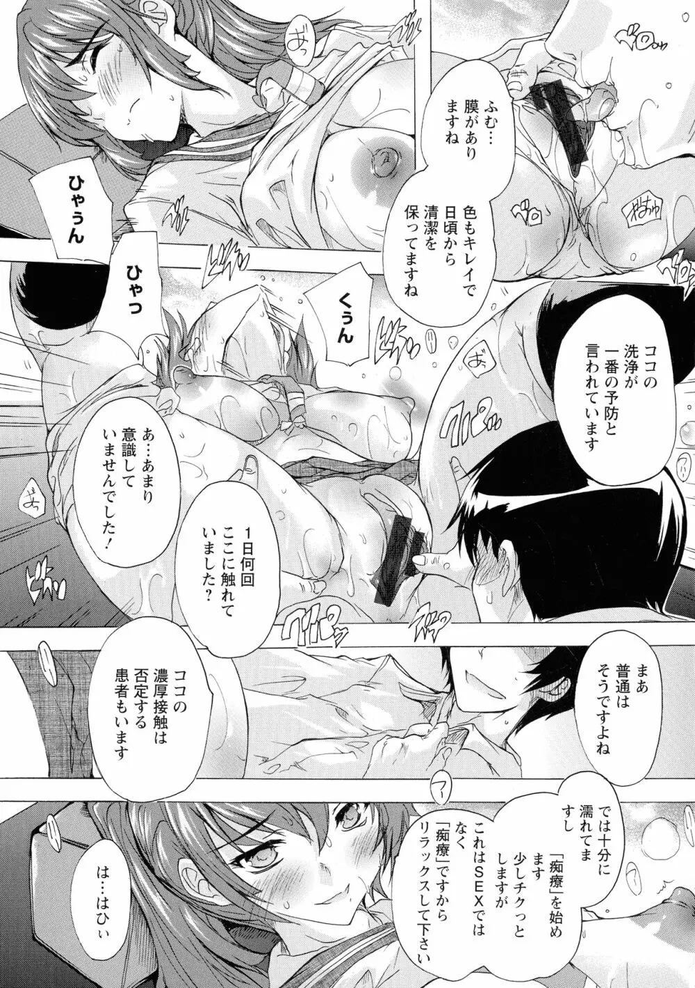 孕ませの部屋 Page.114