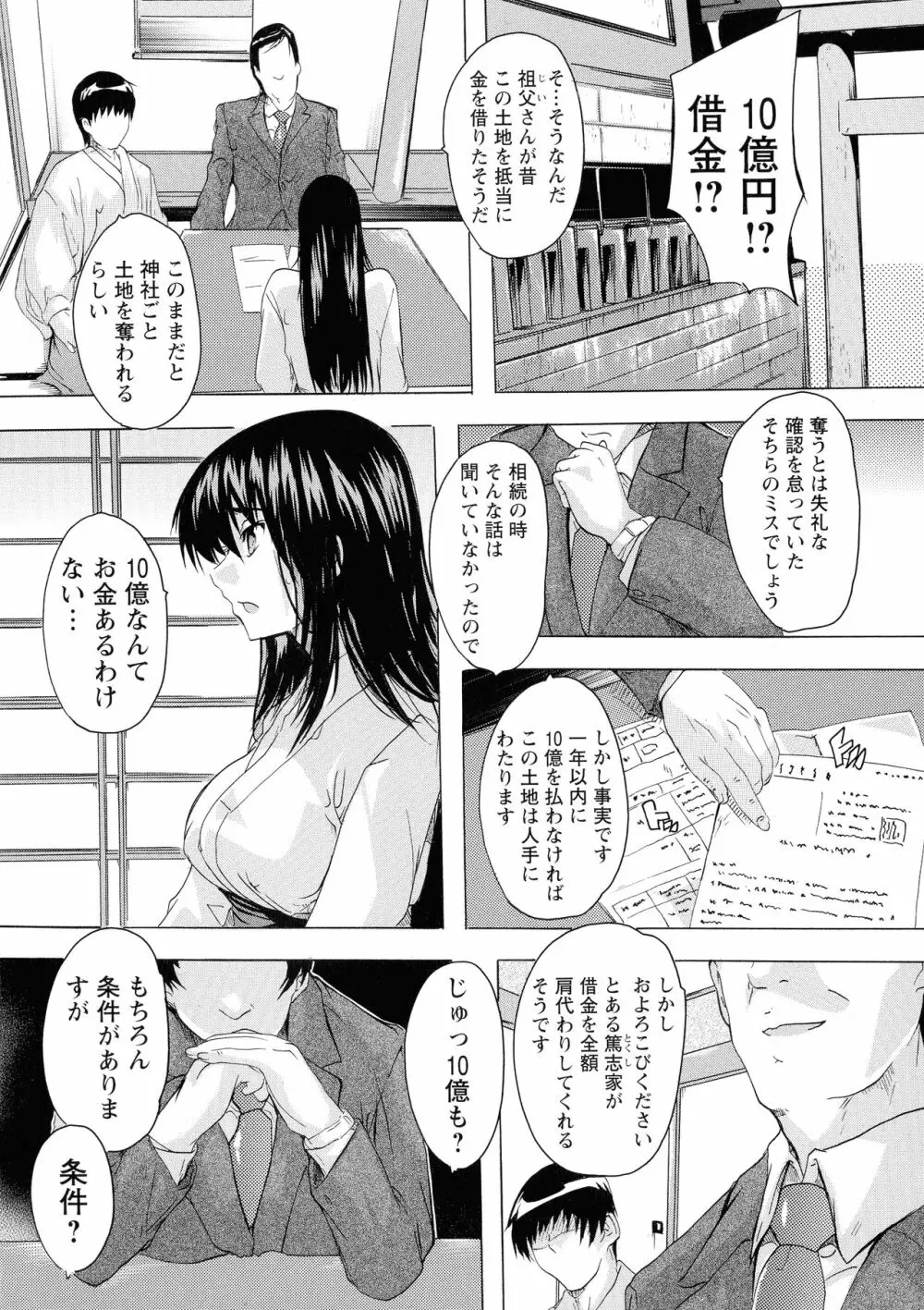 孕ませの部屋 Page.146