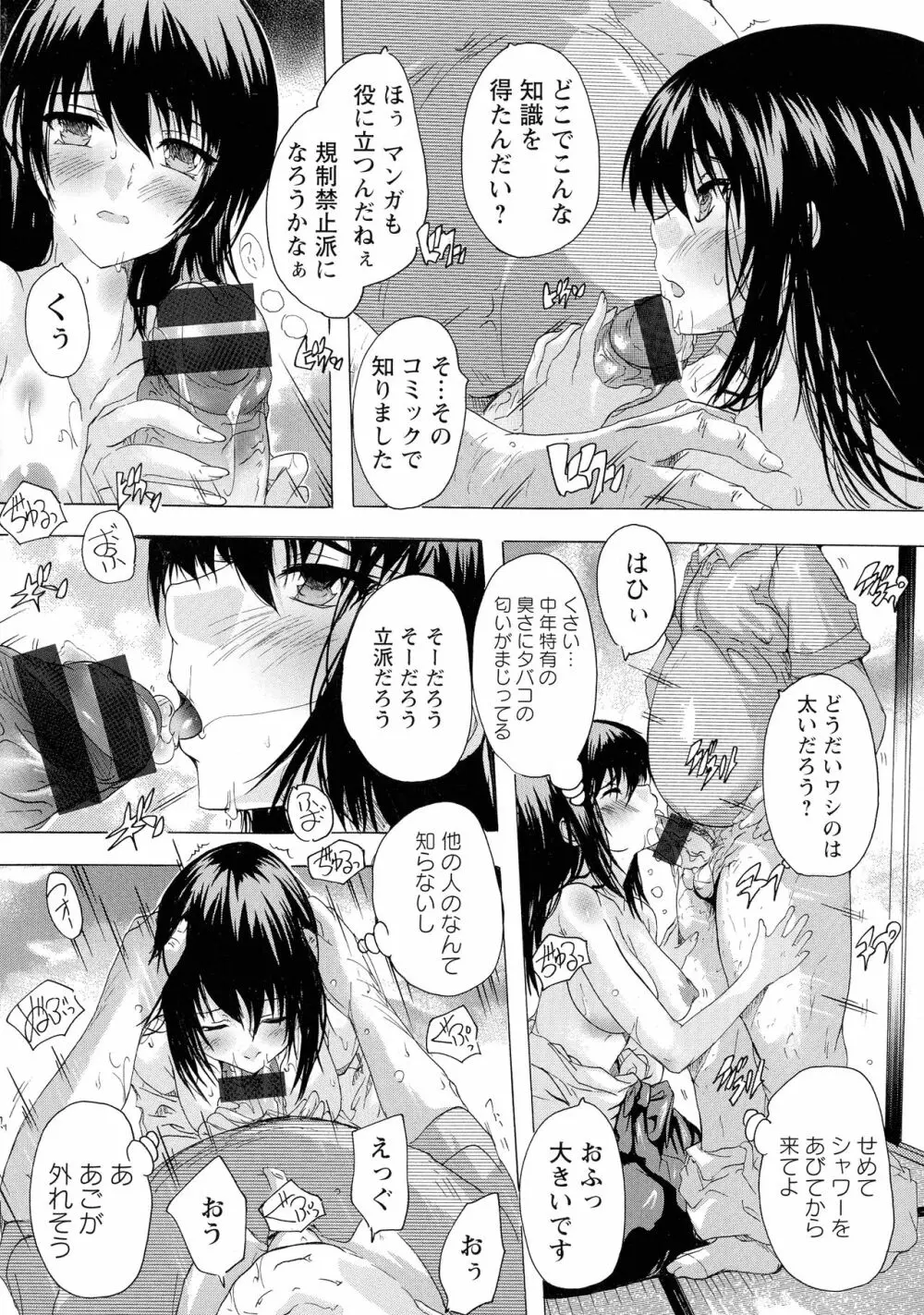 孕ませの部屋 Page.156