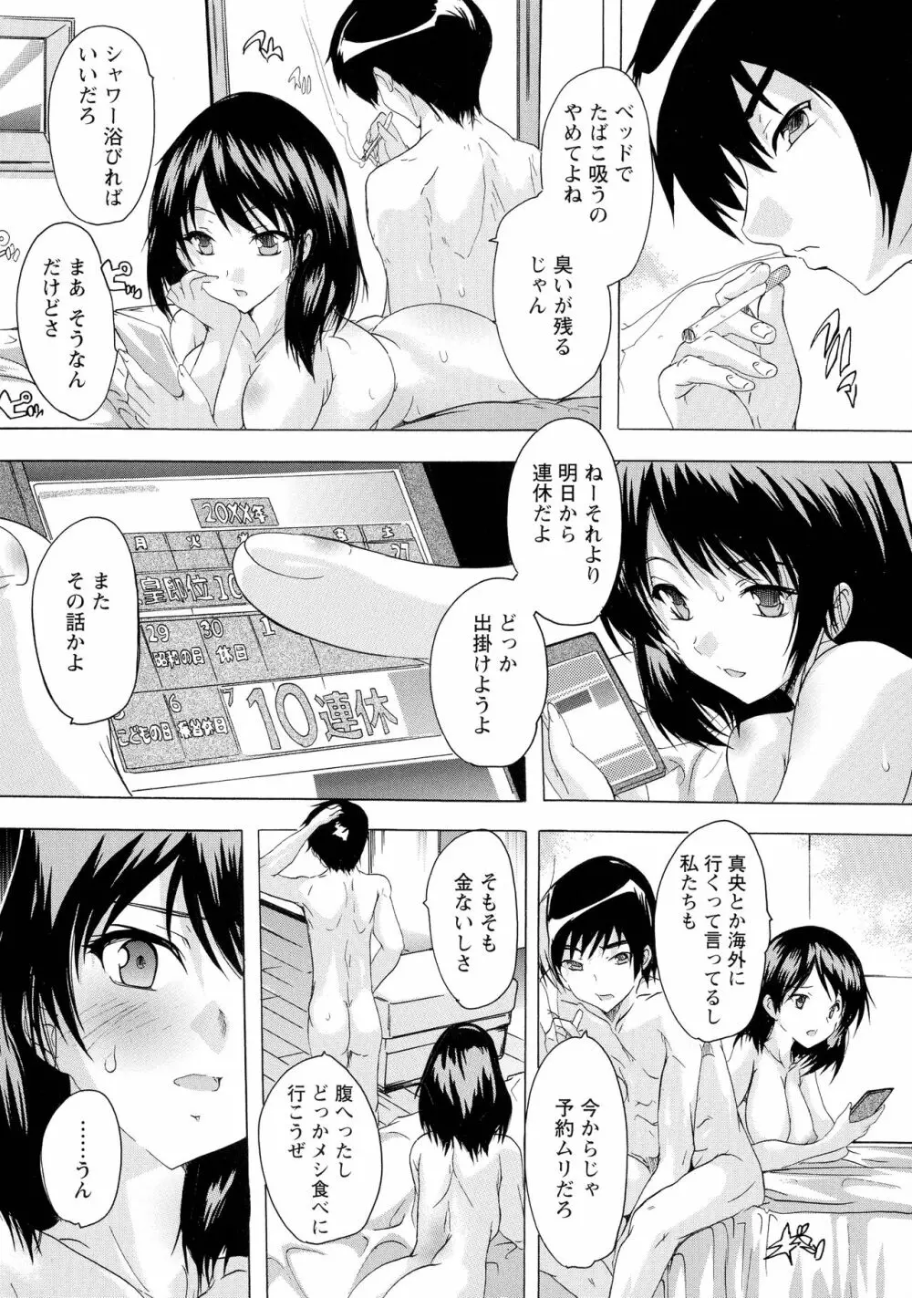 孕ませの部屋 Page.166