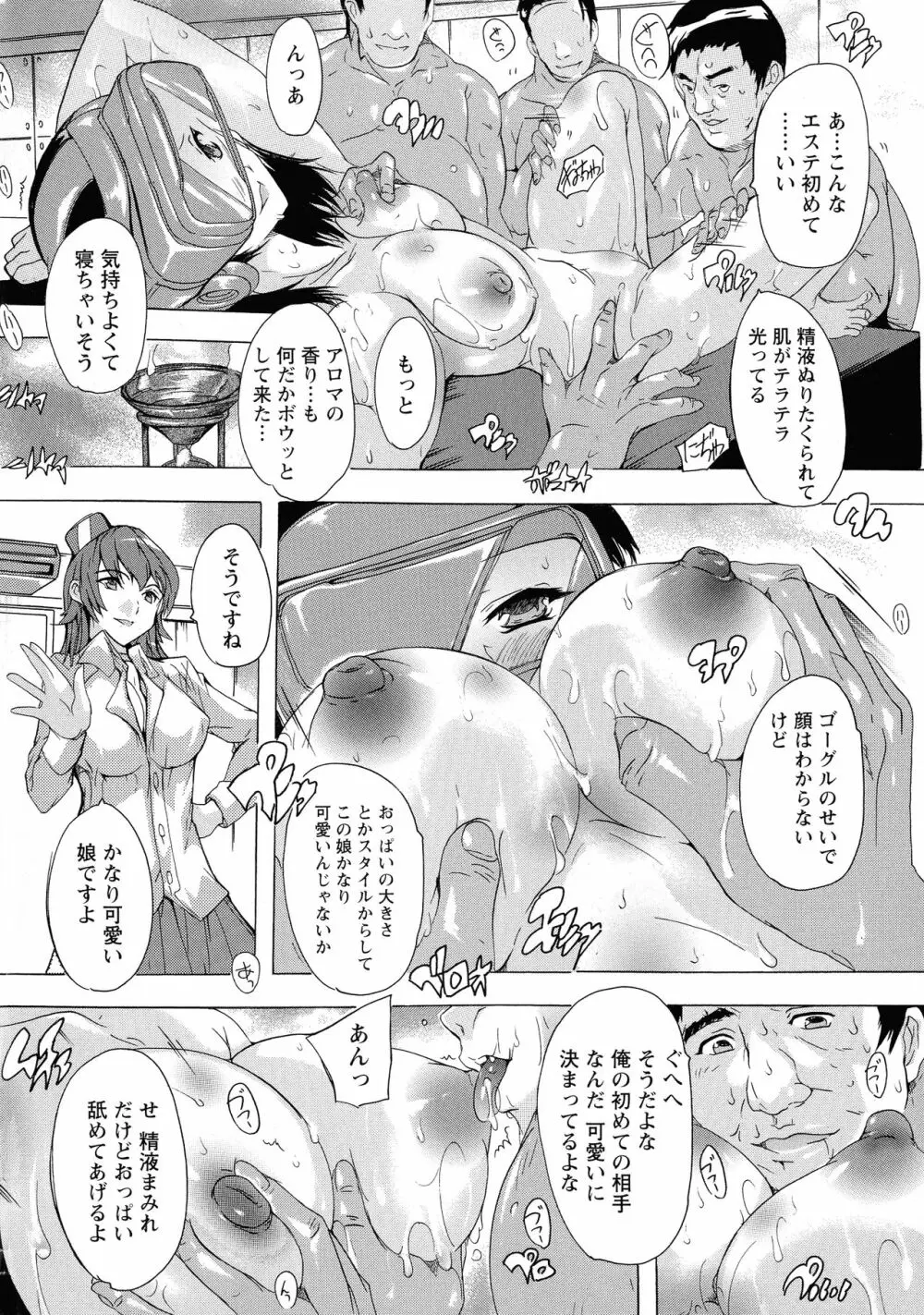 孕ませの部屋 Page.176