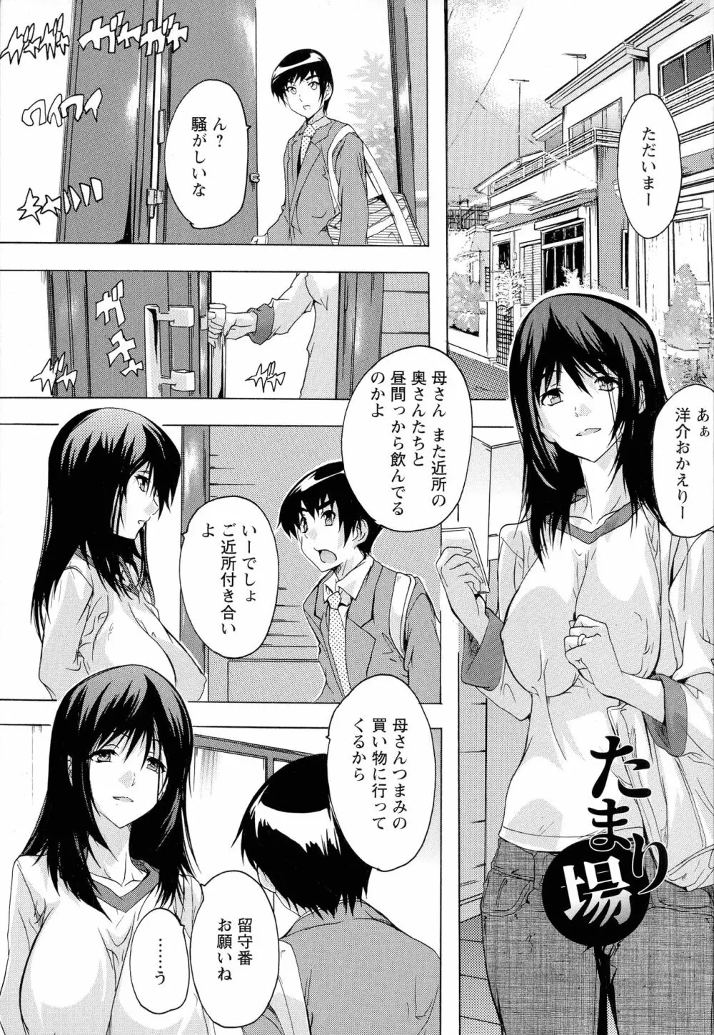 孕ませの部屋 Page.5