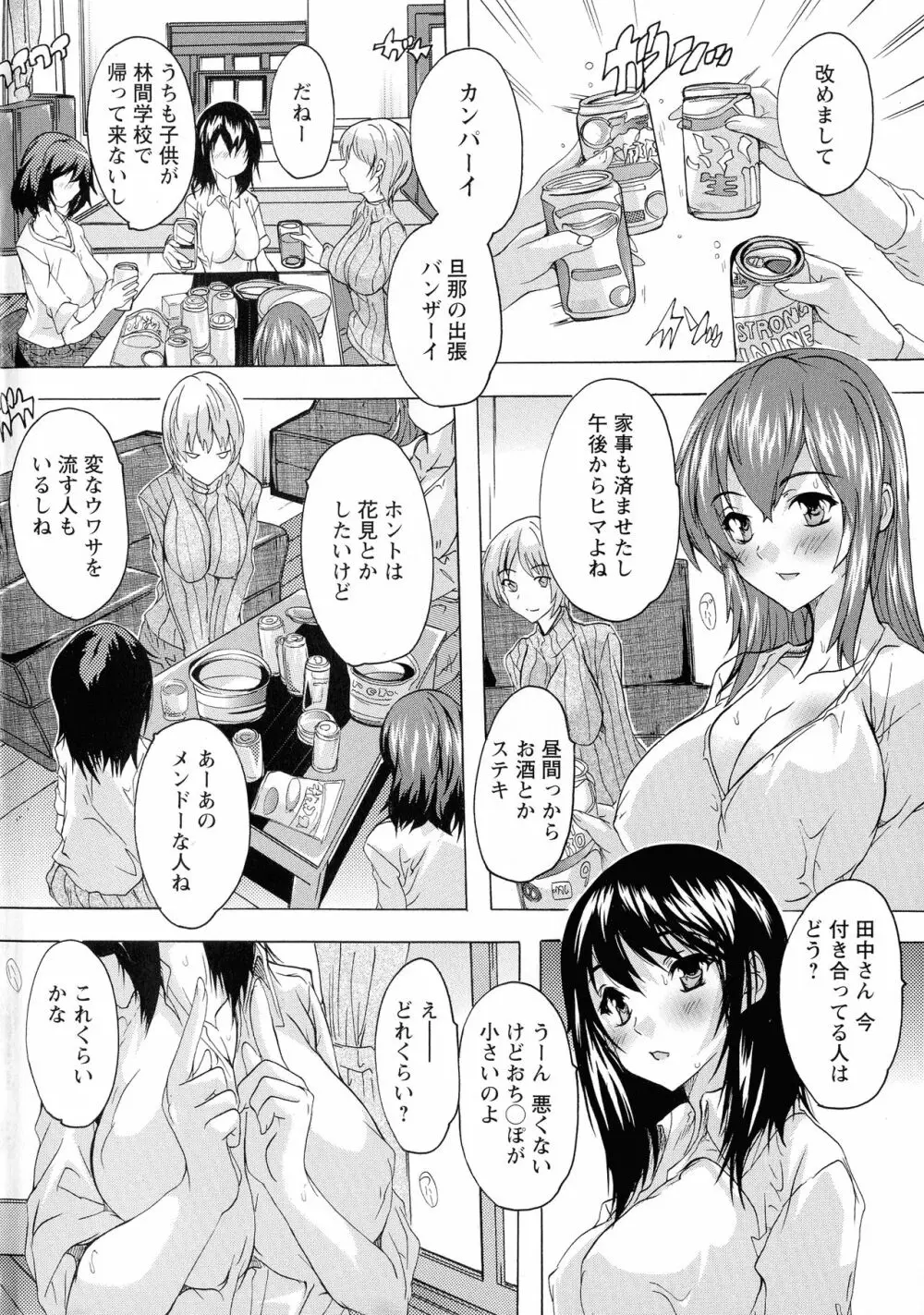 孕ませの部屋 Page.6