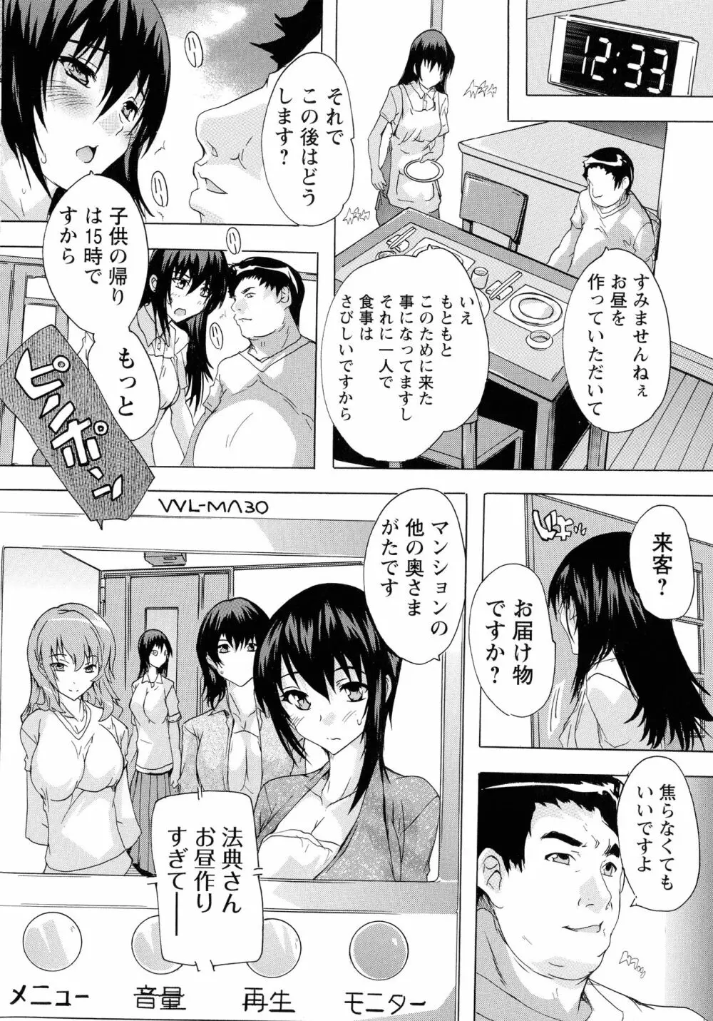 孕ませの部屋 Page.63