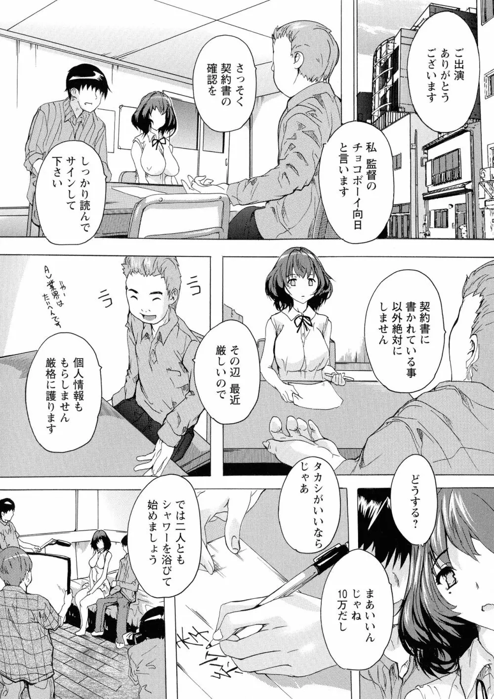 孕ませの部屋 Page.69