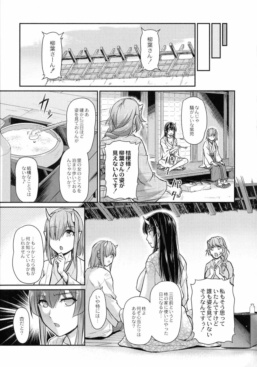 鬼孕女 Page.125