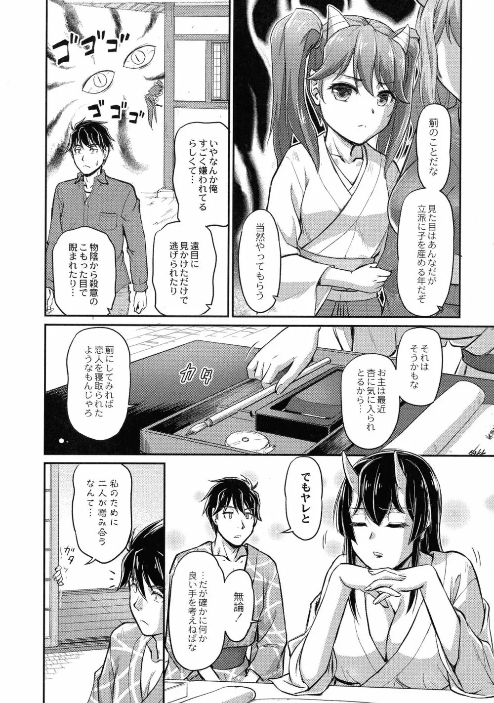 鬼孕女 Page.142