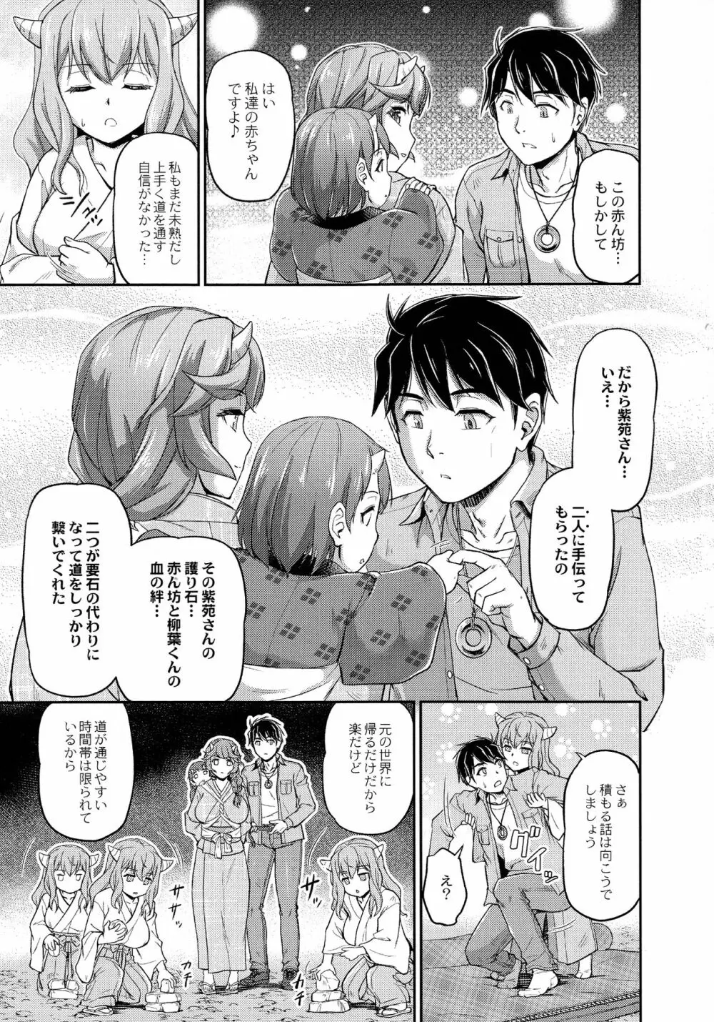 鬼孕女 Page.207