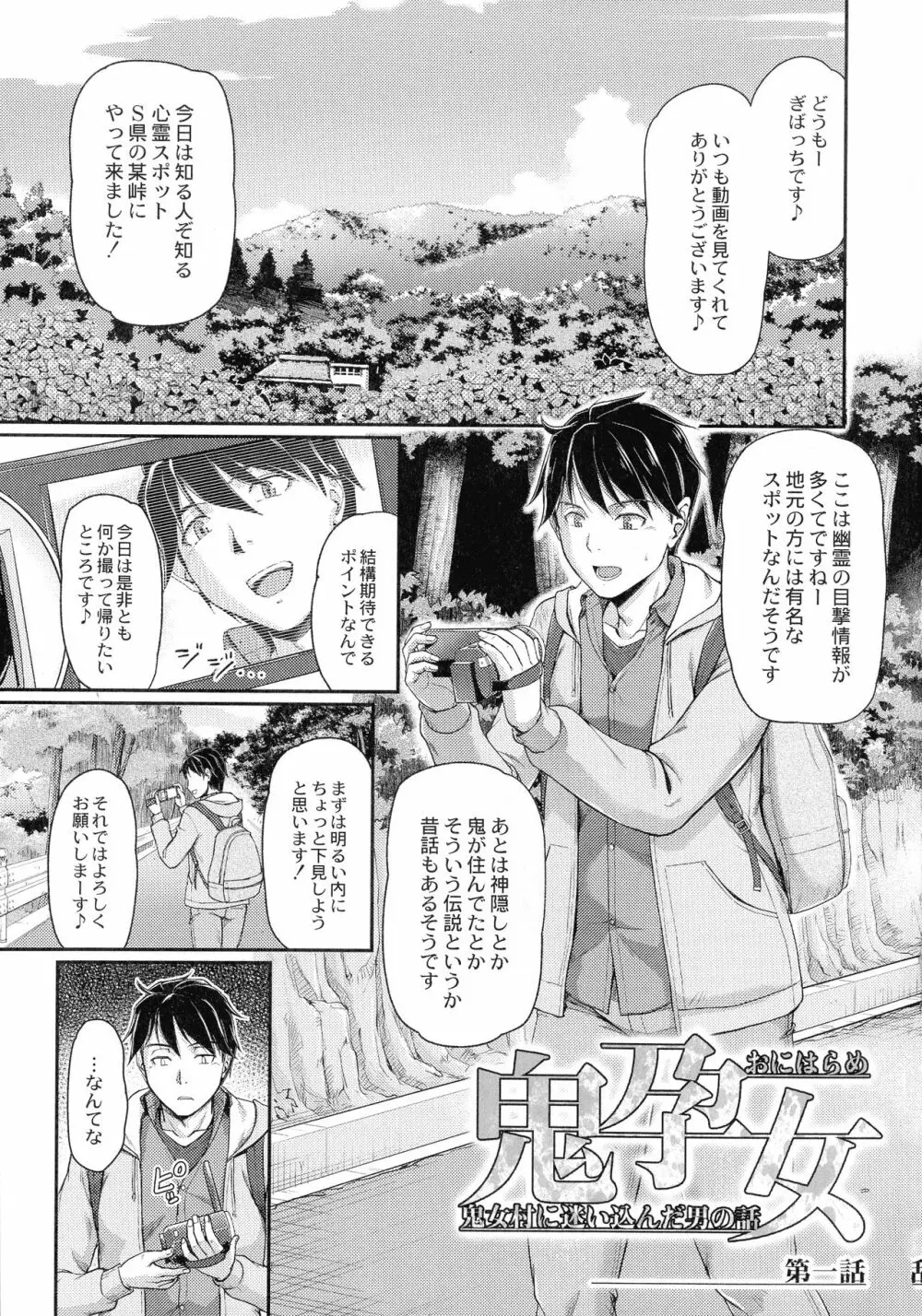 鬼孕女 Page.7