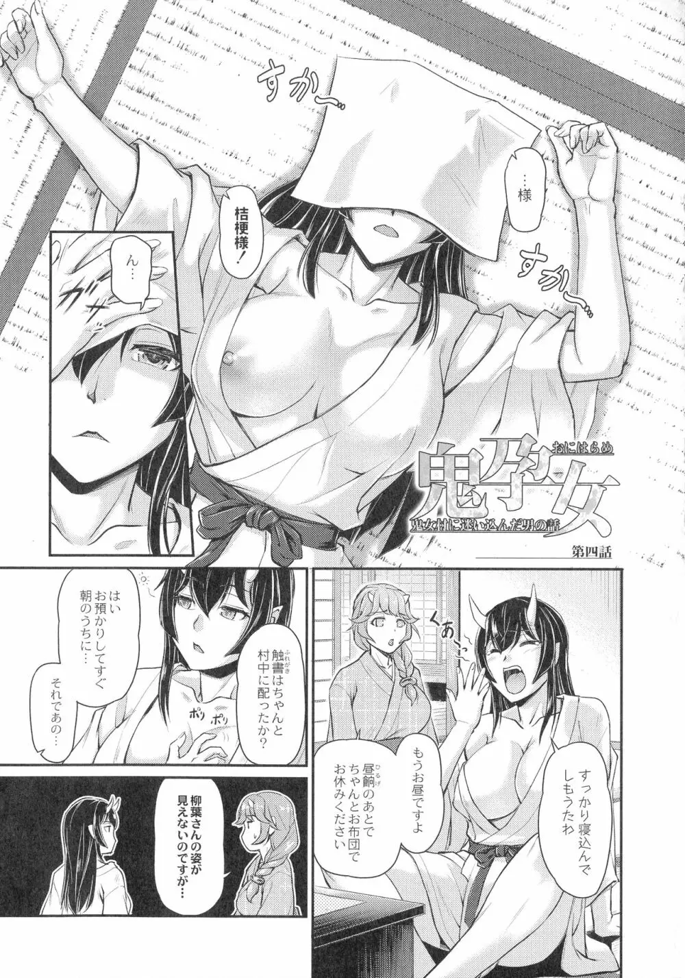 鬼孕女 Page.71