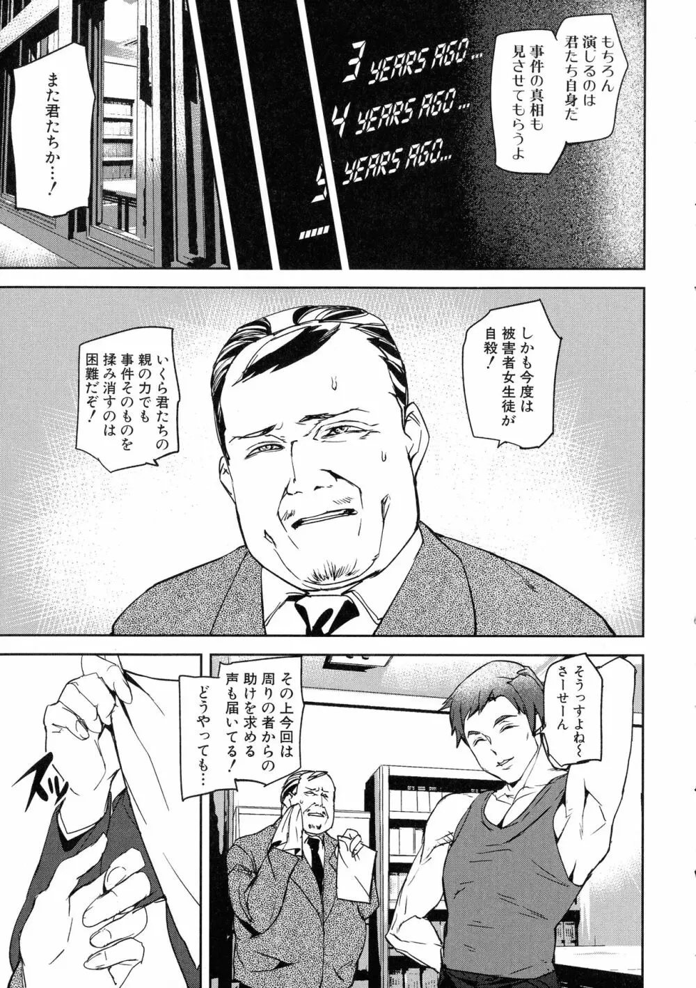 記憶陵辱 Page.38