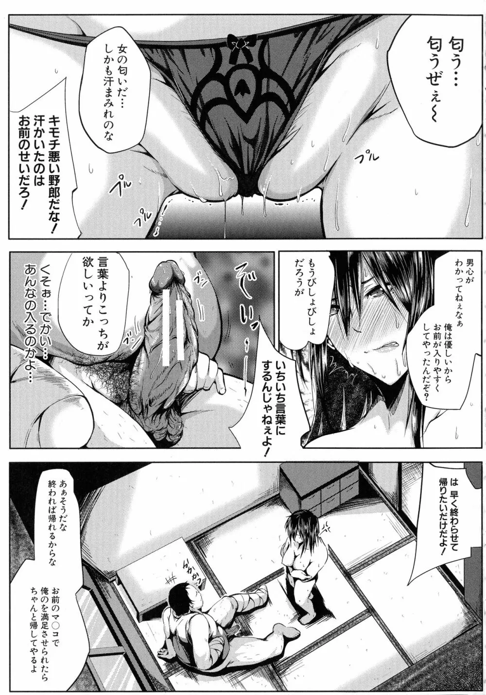 性欲まみれの妻味頃 Page.114