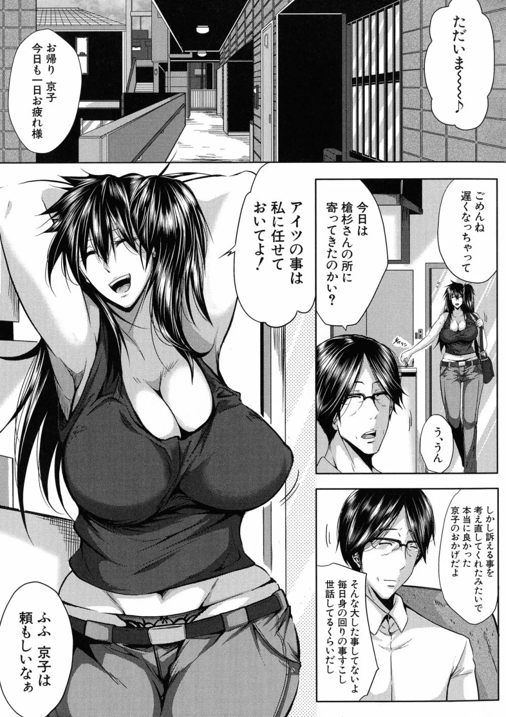 性欲まみれの妻味頃 Page.127